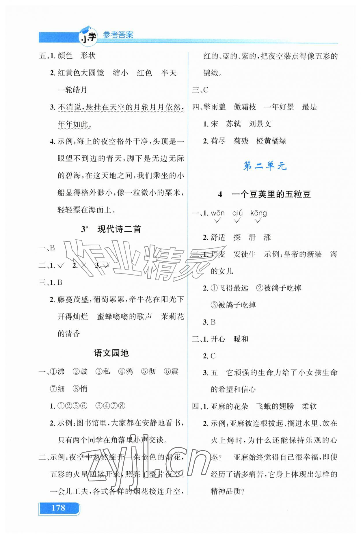 2026年同步解析与测评吉林四年级语文上册人教版&nbsp;第2页