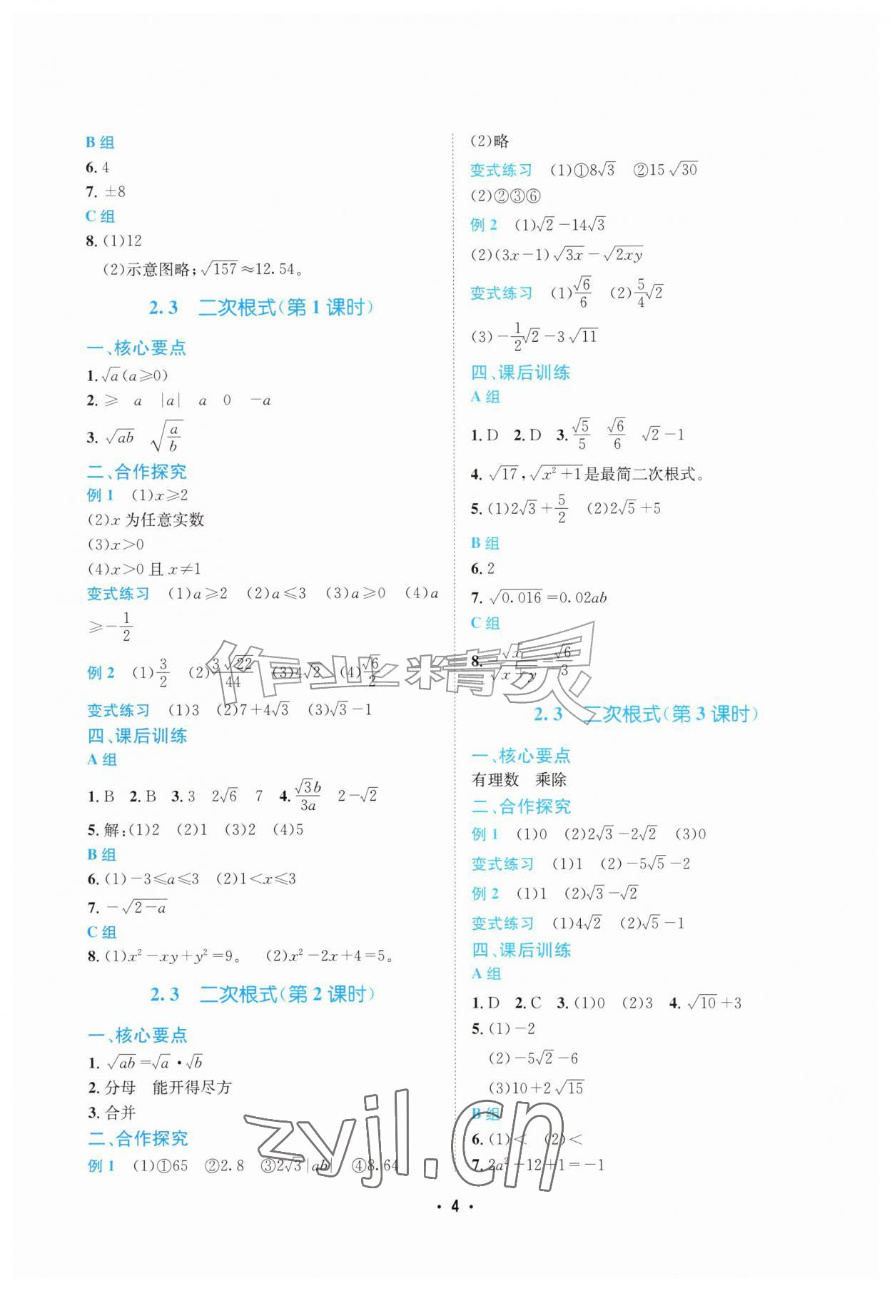 2026年同步培优精练数学爱好者八年级数学上册北师大版&nbsp;第4页