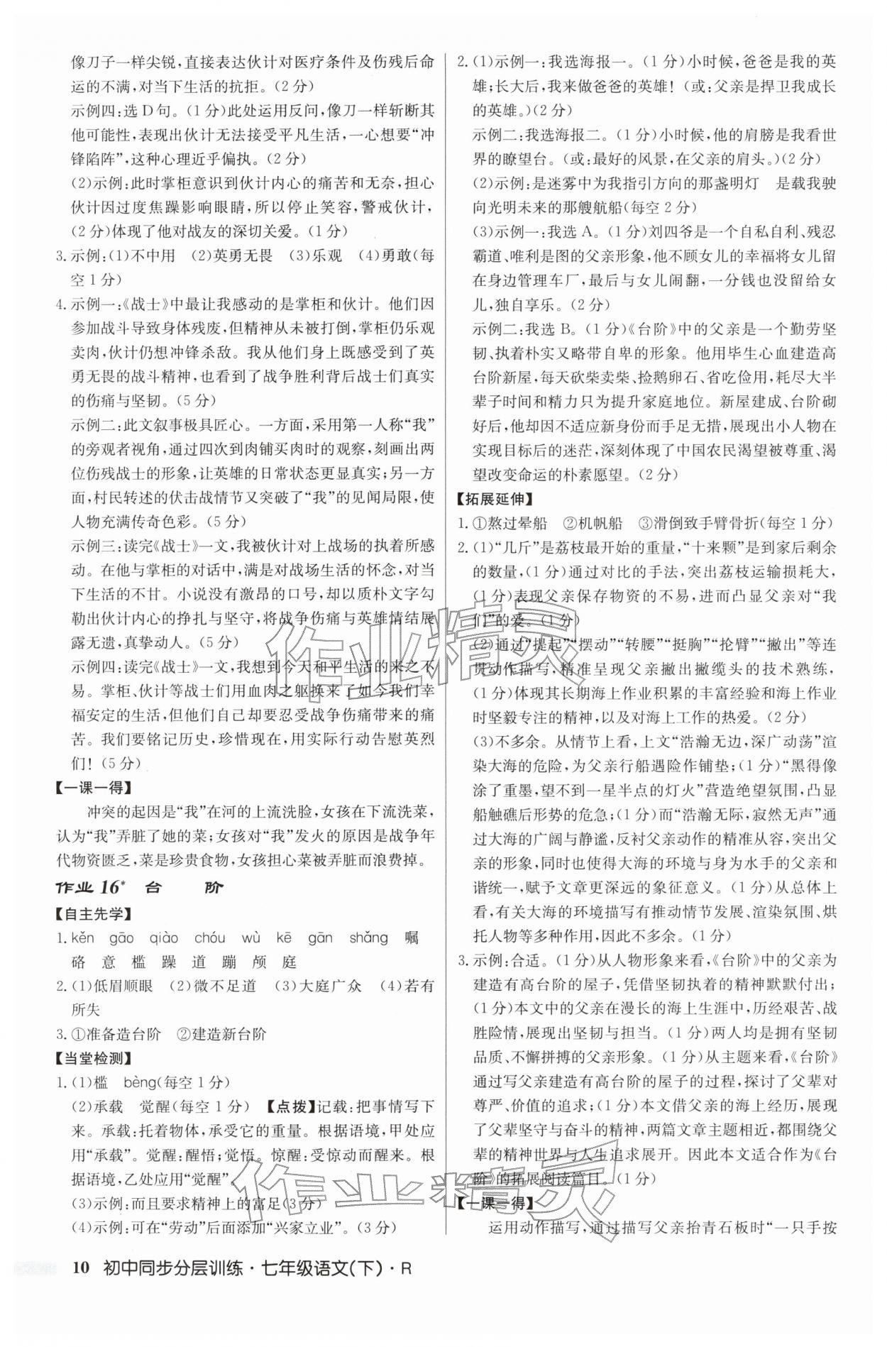 2026年同步分层训练七年级语文下册人教版&nbsp;第10页