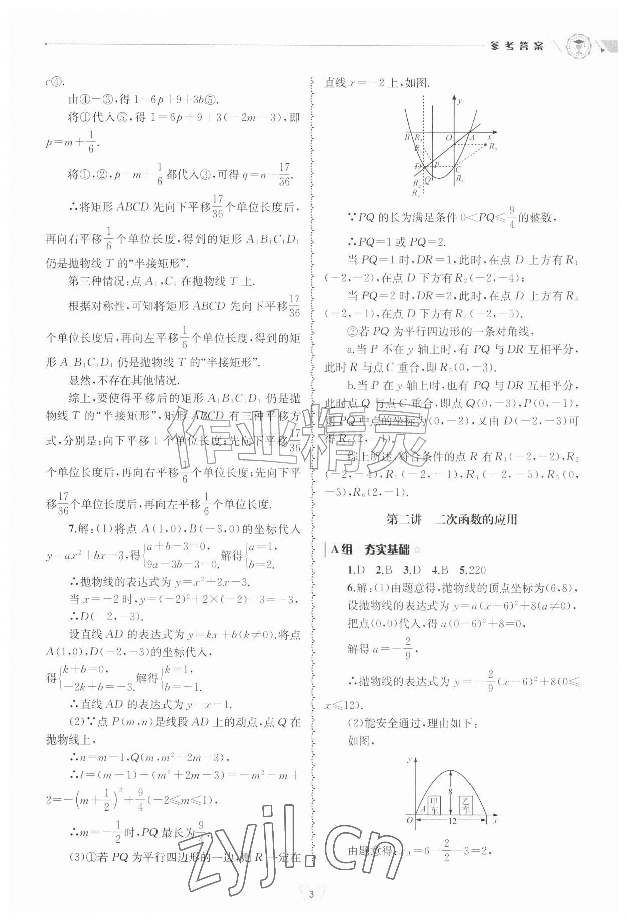 2026年重点中学与你有约九年级数学全一册浙教版&nbsp;参考答案第3页