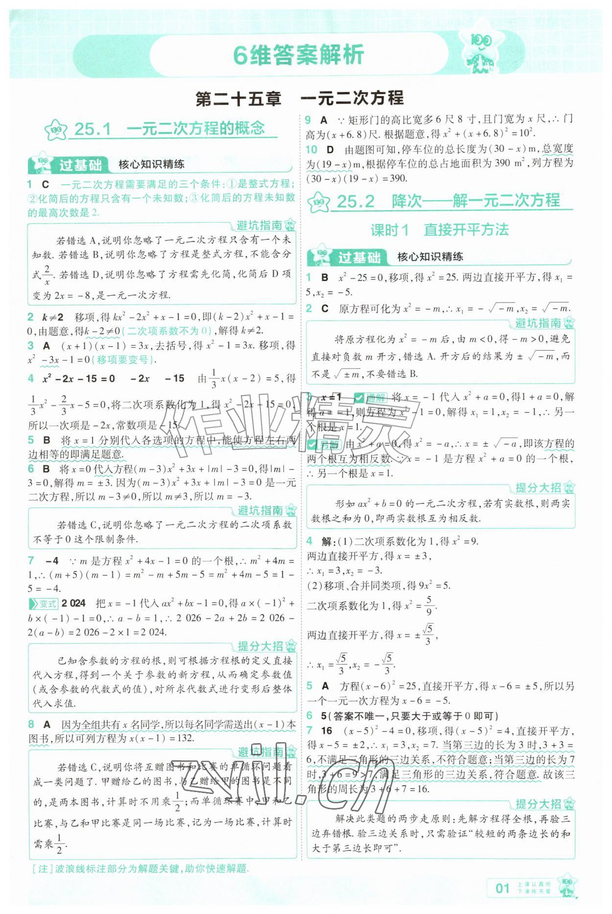 2026年一遍过九年级数学上册人教版&nbsp;第1页