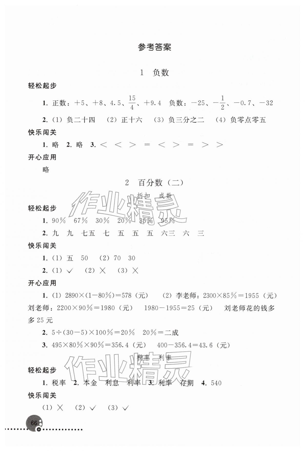 2026年同步练习册人民教育出版社六年级数学下册人教版新疆用&nbsp;参考答案第1页