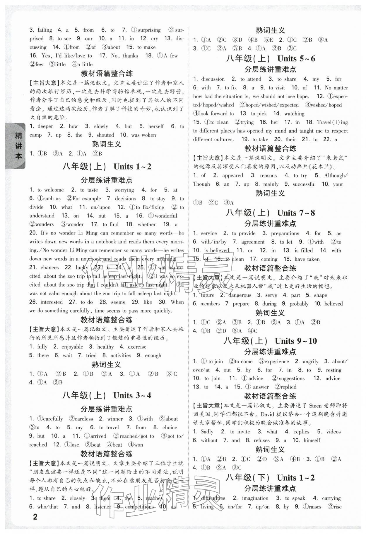 2026年万唯中考试题研究英语浙江专版&nbsp;第4页