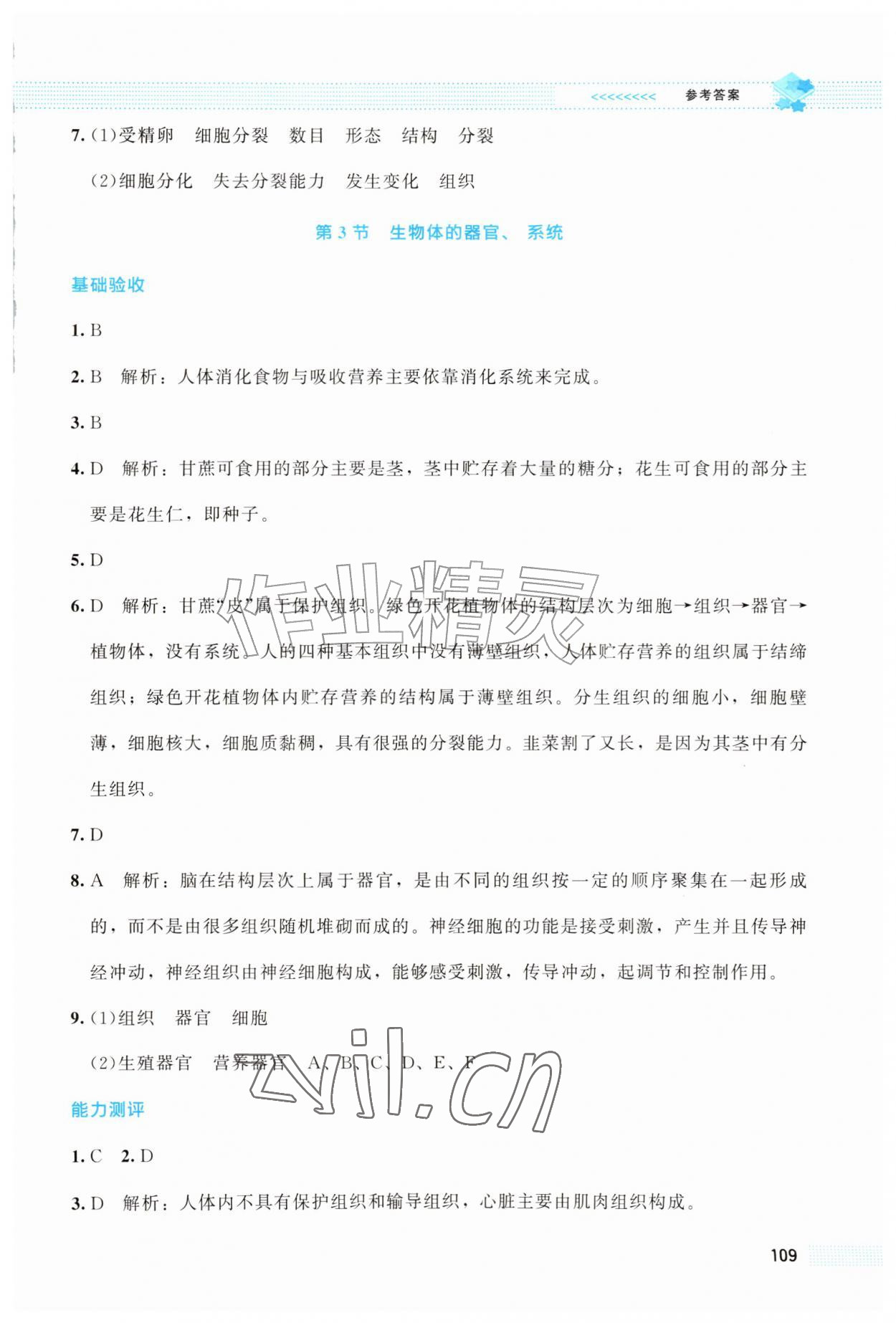2026年课堂精练七年级生物上册北师大版云南专版&nbsp;第11页