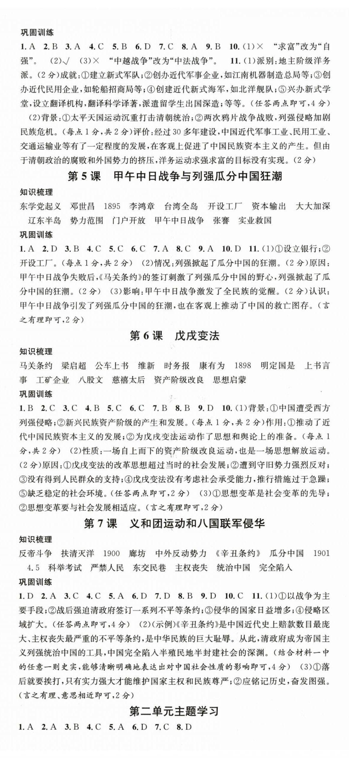 2026年名校课堂八年级历史上册人教版安徽专版&nbsp;第2页