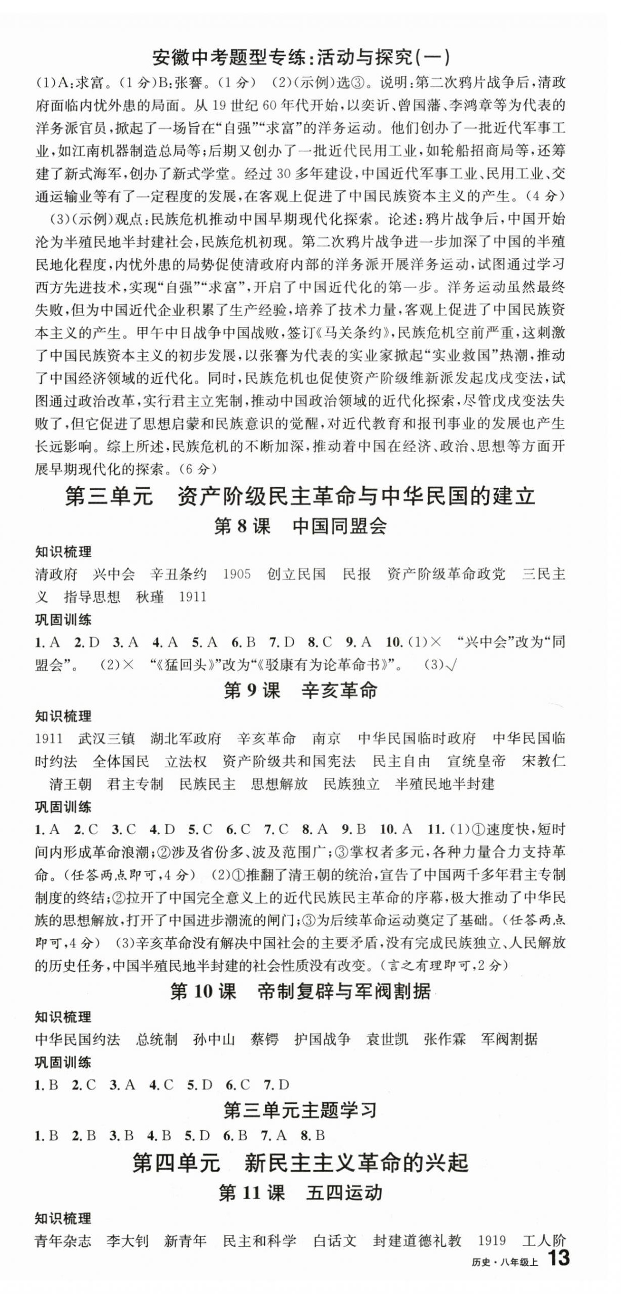 2026年名校课堂八年级历史上册人教版安徽专版&nbsp;第3页