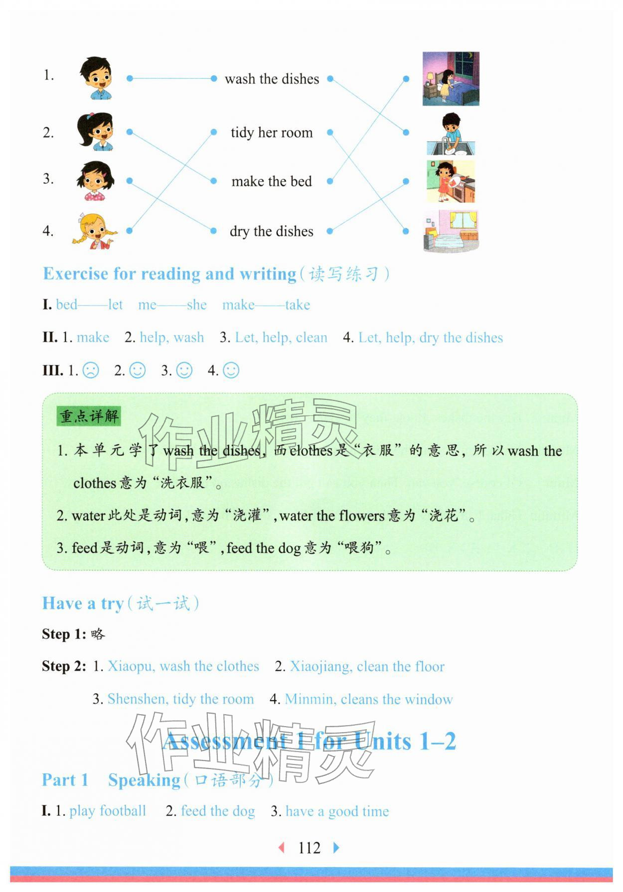 2026年华东师大版一课一练二年级英语下册沪教版五四制&nbsp;参考答案第5页