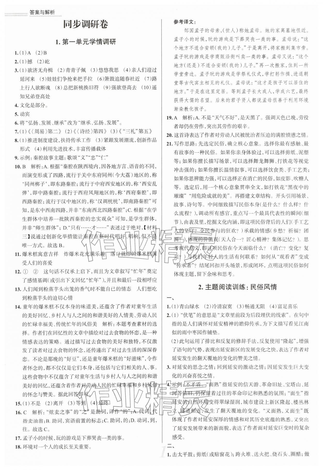 2026年真题圈八年级语文下册人教版陕西专版&nbsp;参考答案第1页