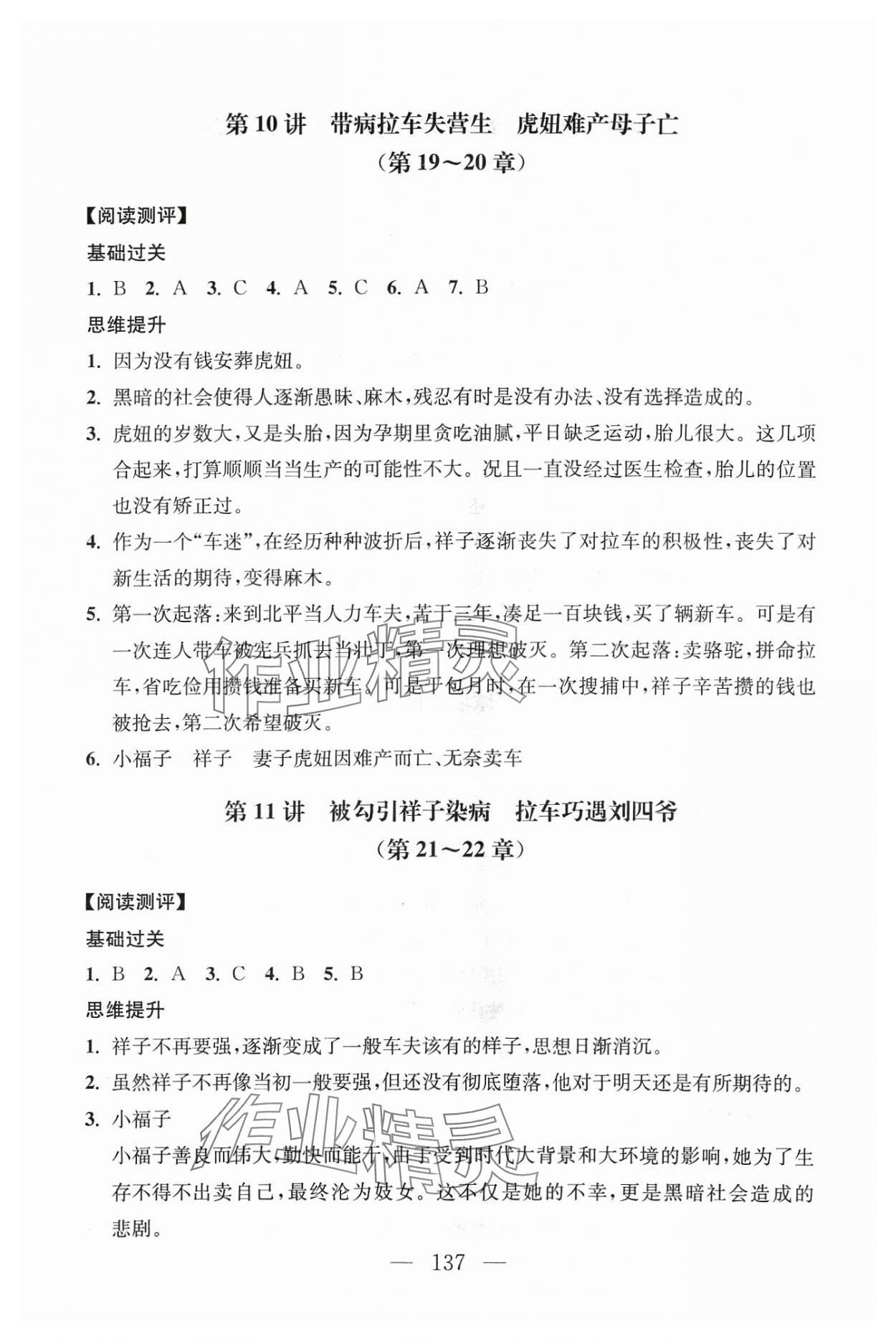 2024年问读经典名著导读导练七年级语文下册人教版&nbsp;参考答案第7页