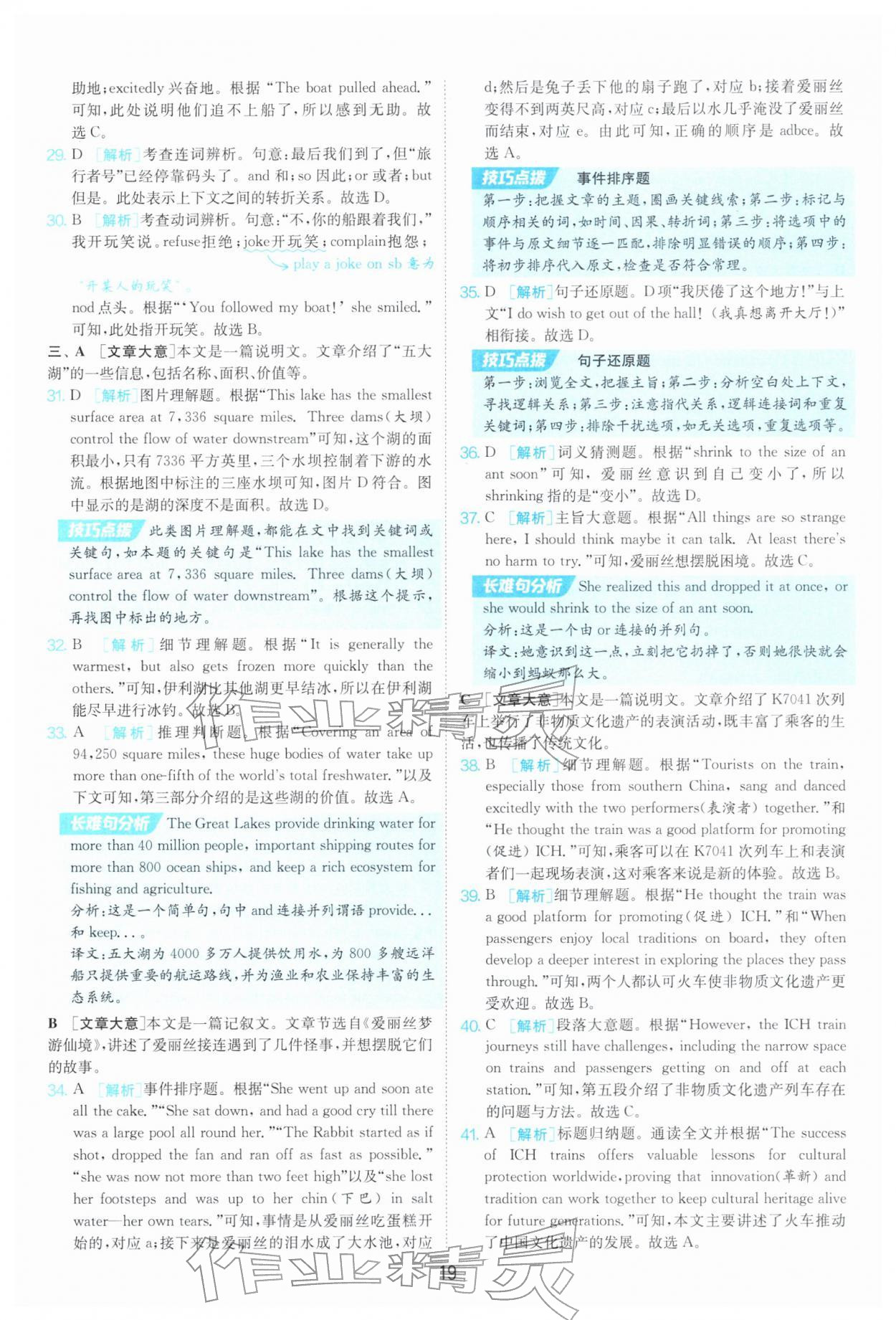 2026年江苏13大市中考试卷精选英语&nbsp;参考答案第19页