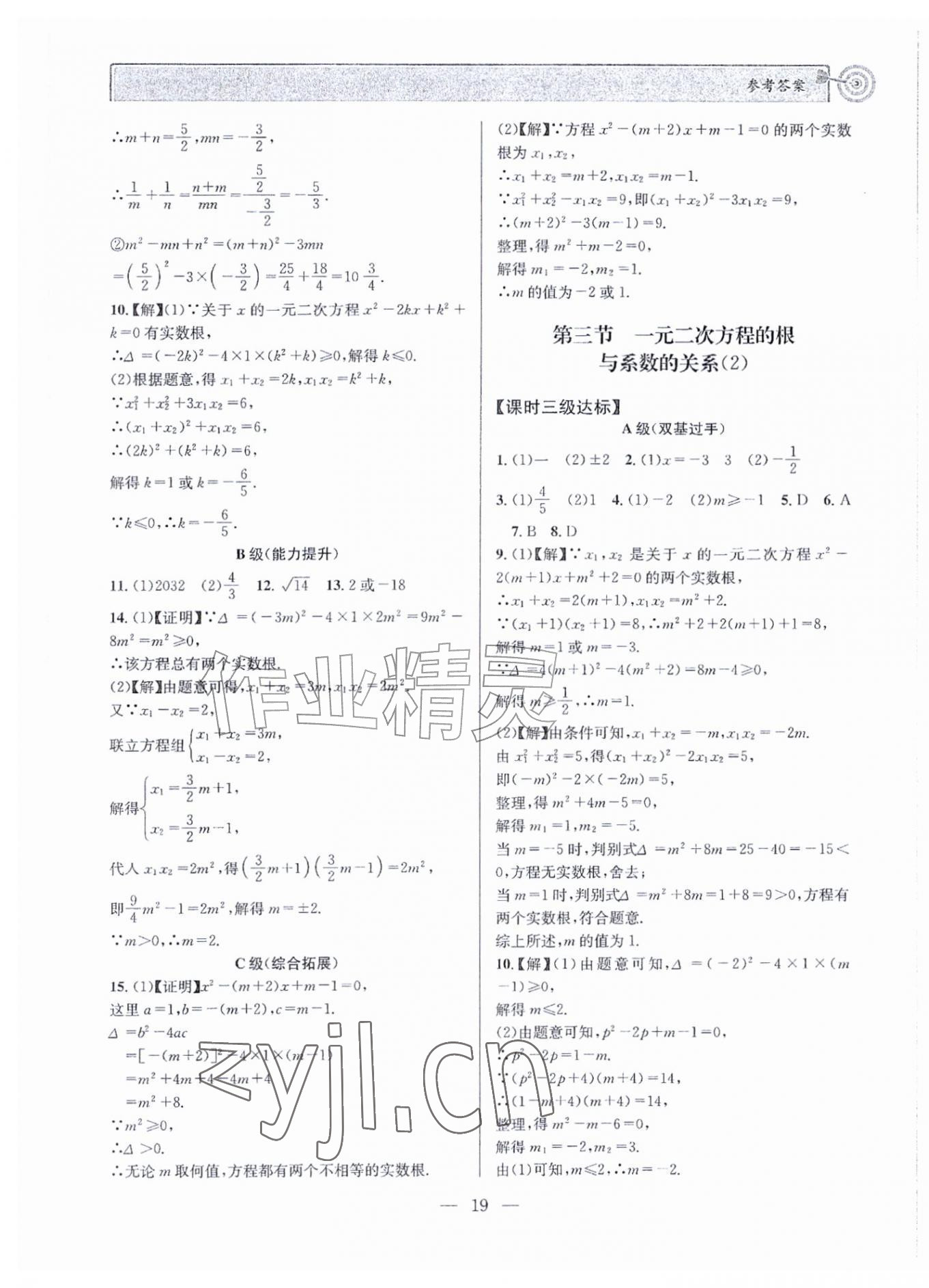 2026年天府前沿九年级数学上册北师大版&nbsp;第19页