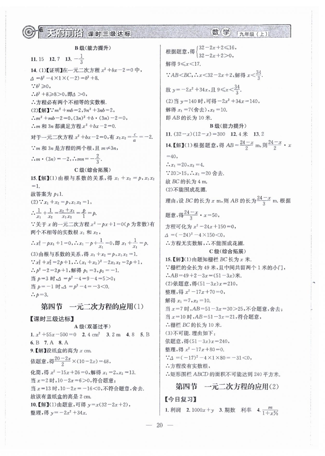 2026年天府前沿九年级数学上册北师大版&nbsp;第20页
