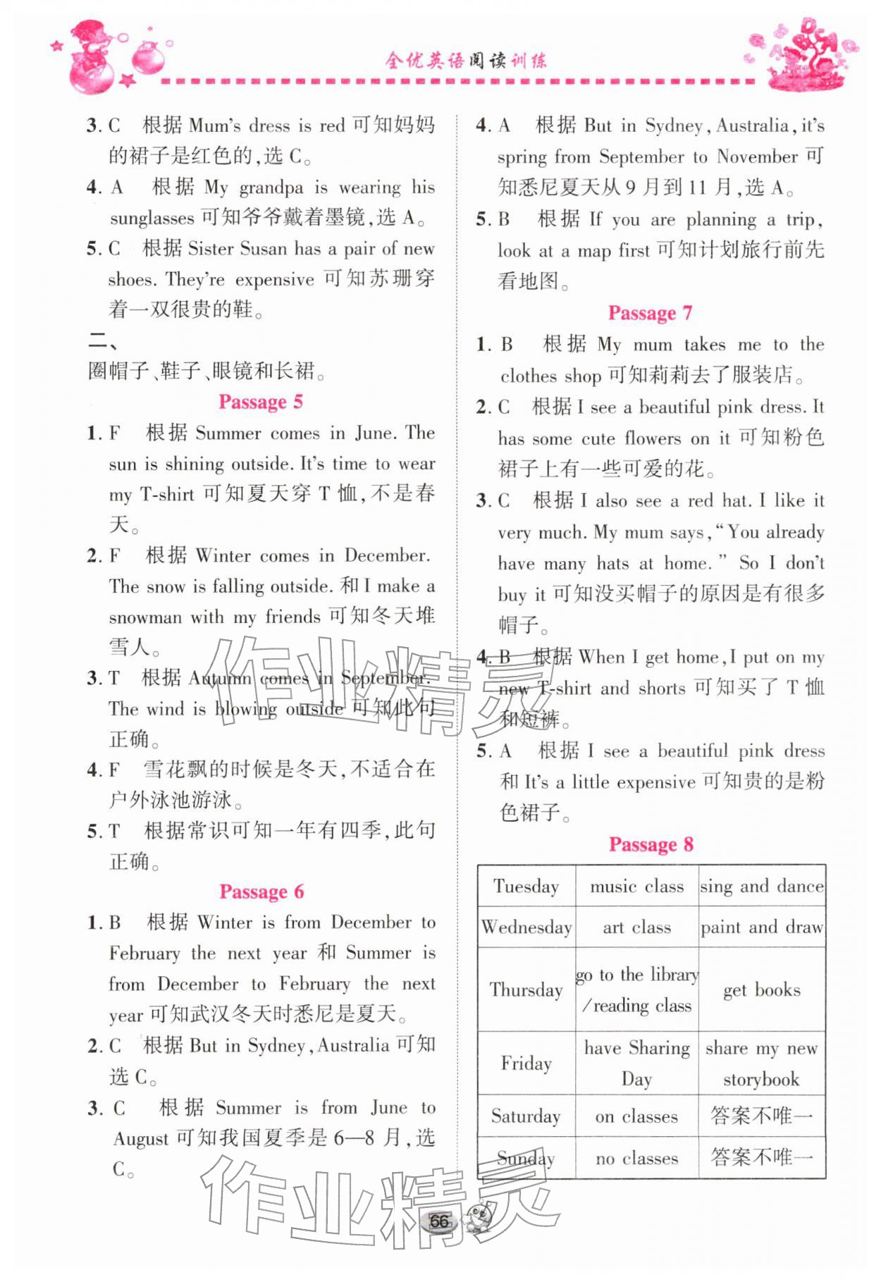 2026年全优英语阅读训练四年级下册Join in武汉专版&nbsp;第4页