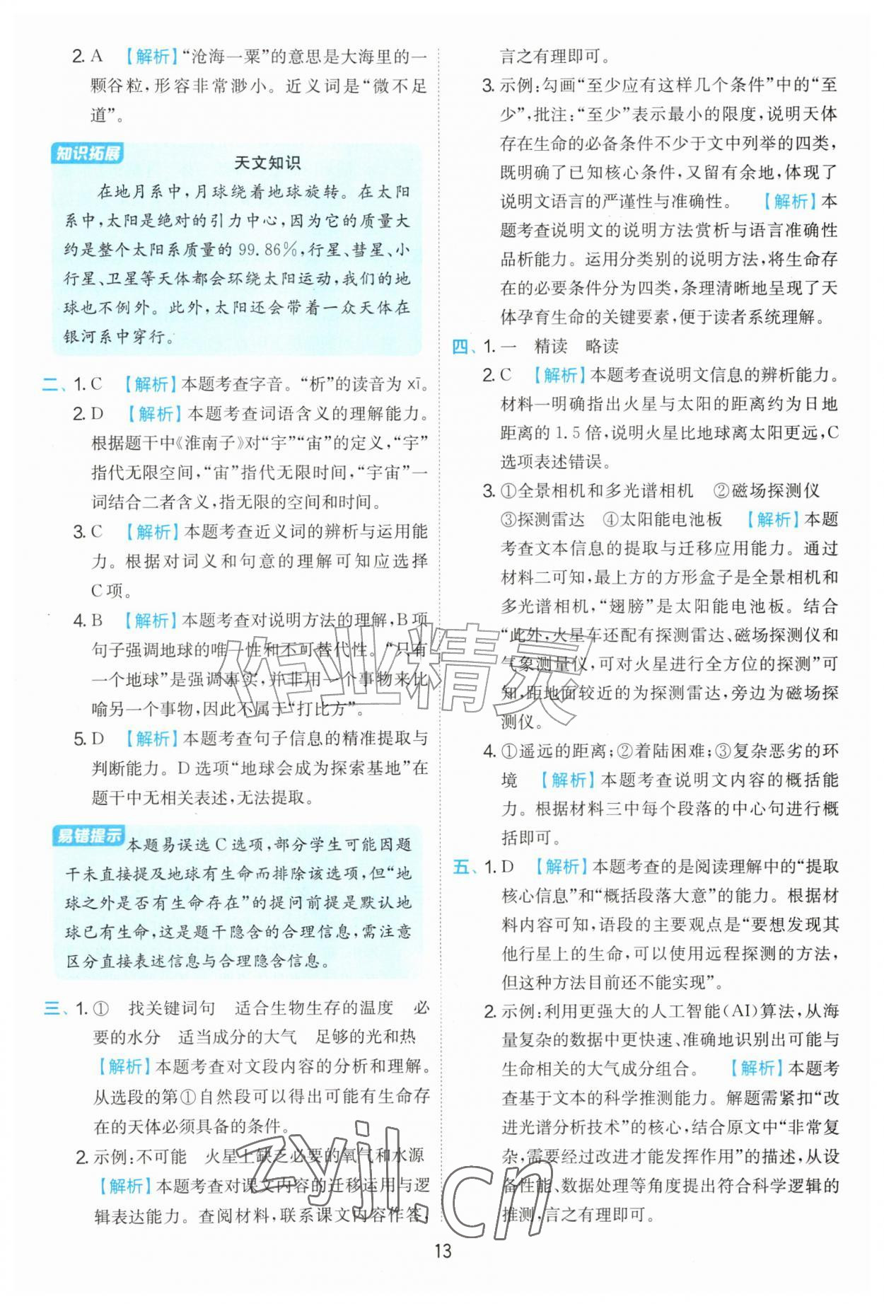 2026年实验班提优训练六年级语文上册人教版&nbsp;第13页