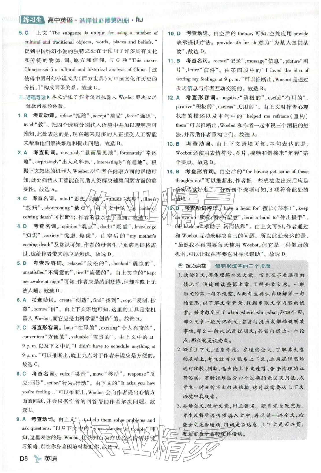 2025年练习生高中英语选择性必修第四册人教版&nbsp;第8页
