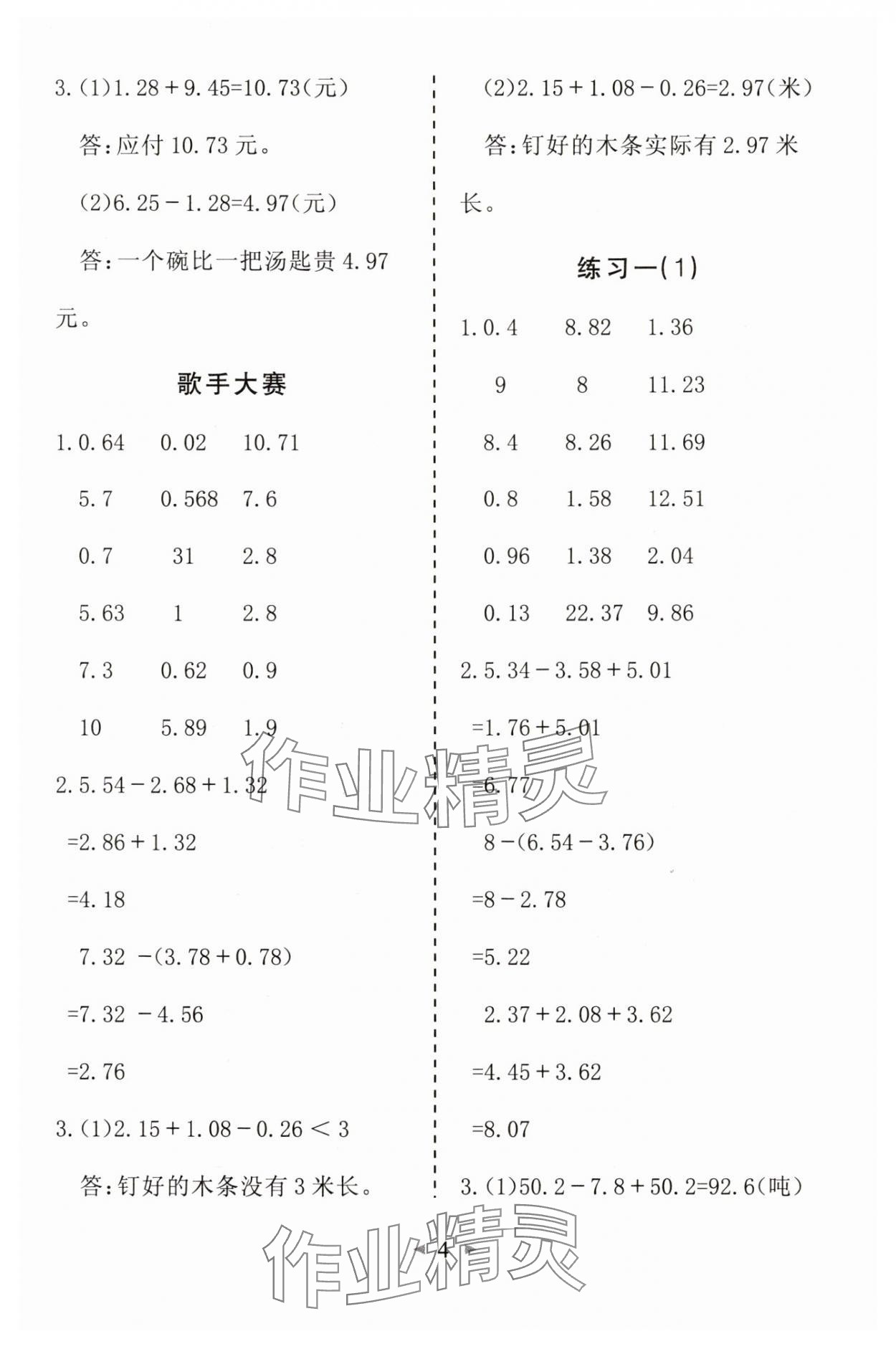 2025年全能手同步计算四年级数学下册北师大版&nbsp;第4页