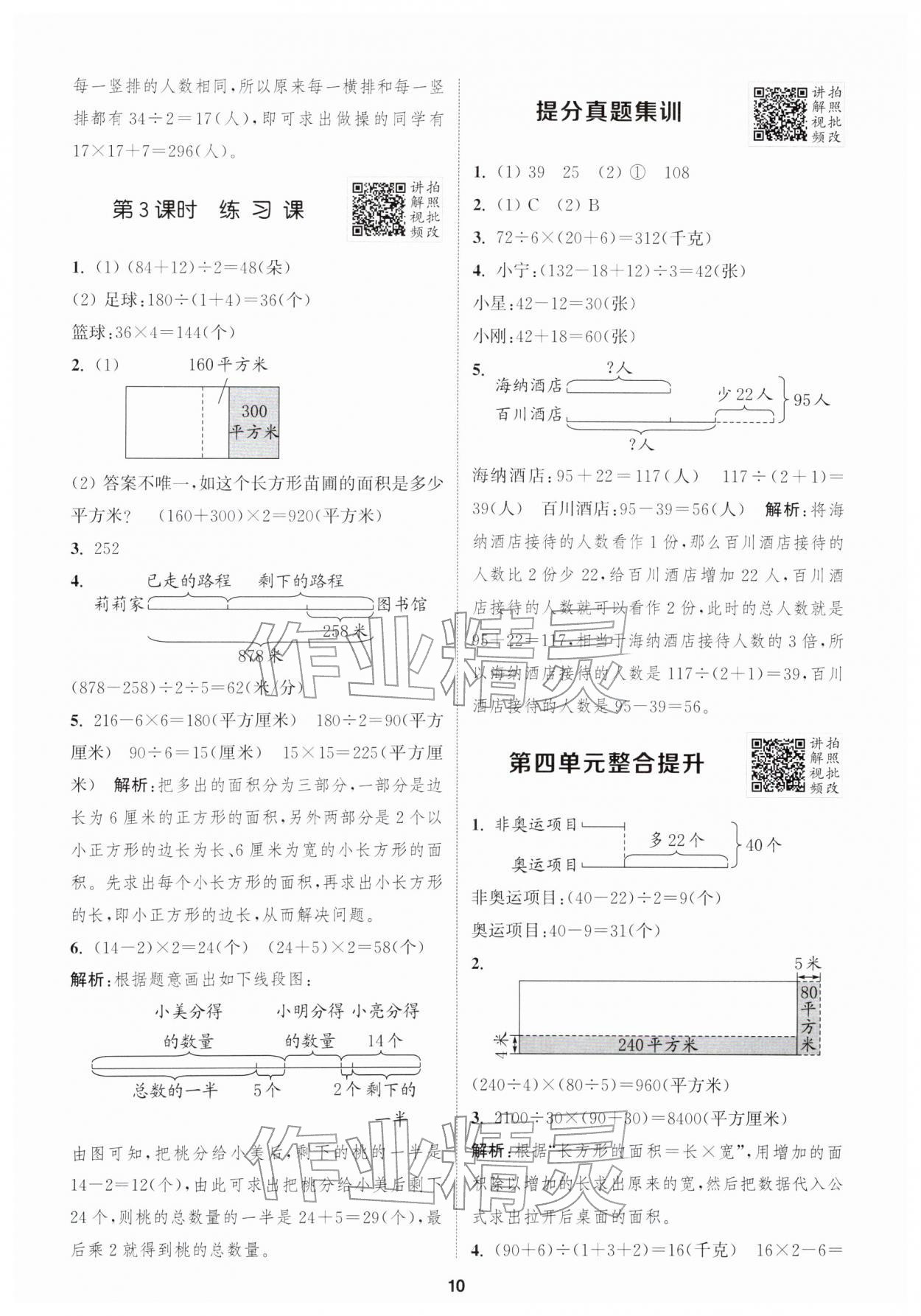 2026年拔尖特训四年级数学下册苏教版&nbsp;第12页