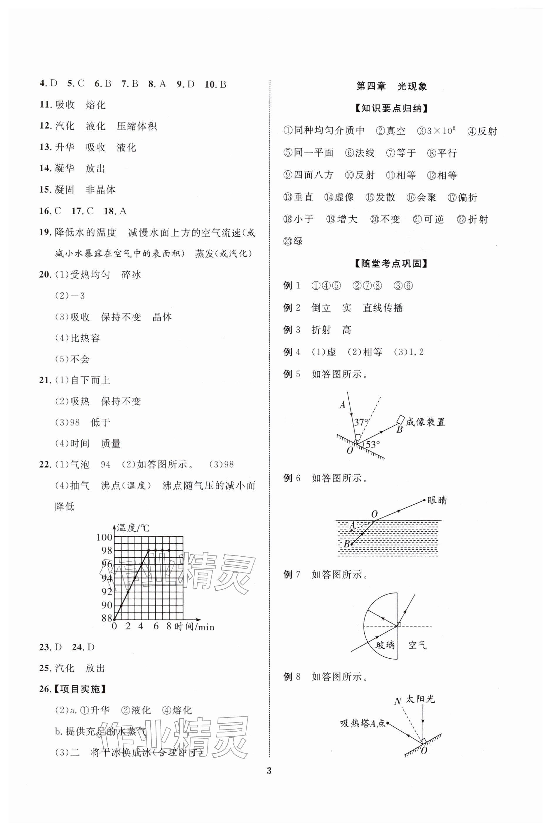 2026年初中新课标全程复习方略物理&nbsp;参考答案第3页