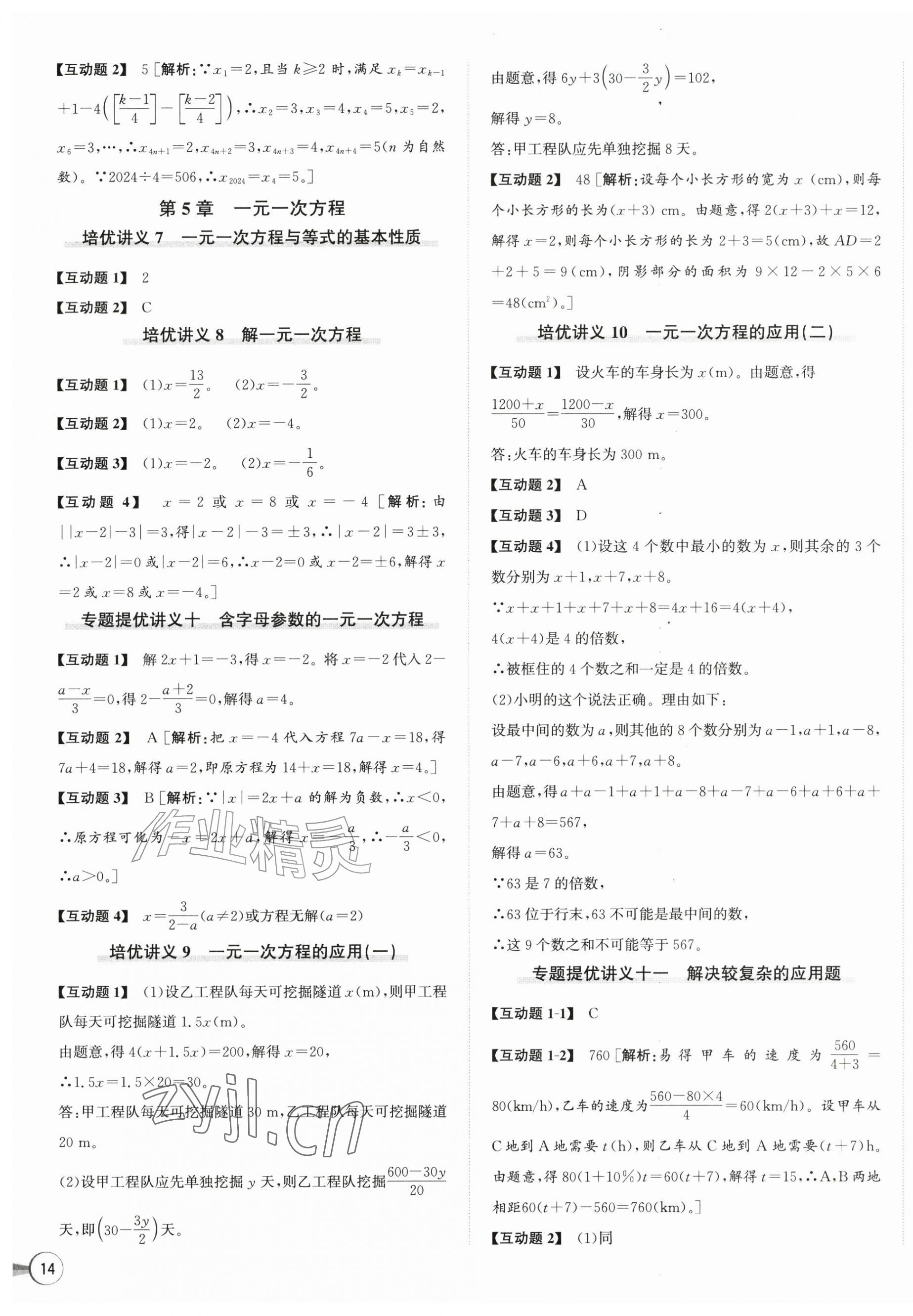2026年优加攻略七年级数学上册浙教版&nbsp;第3页