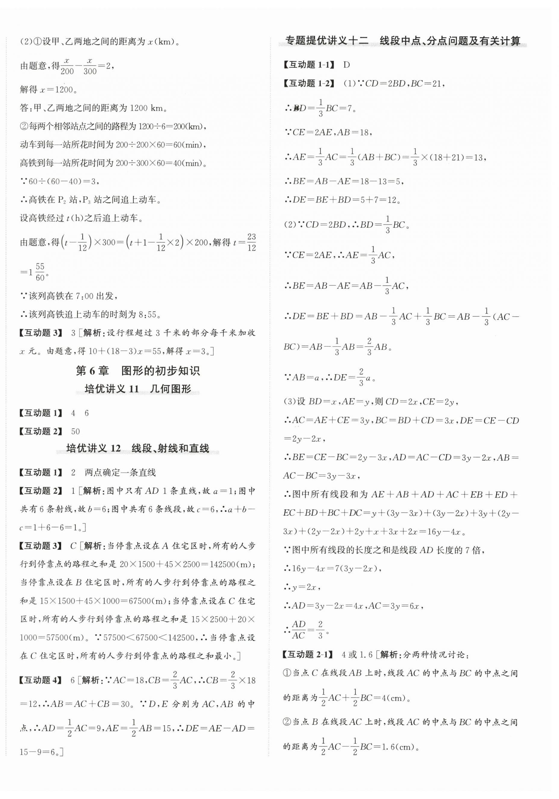 2026年优加攻略七年级数学上册浙教版&nbsp;第4页