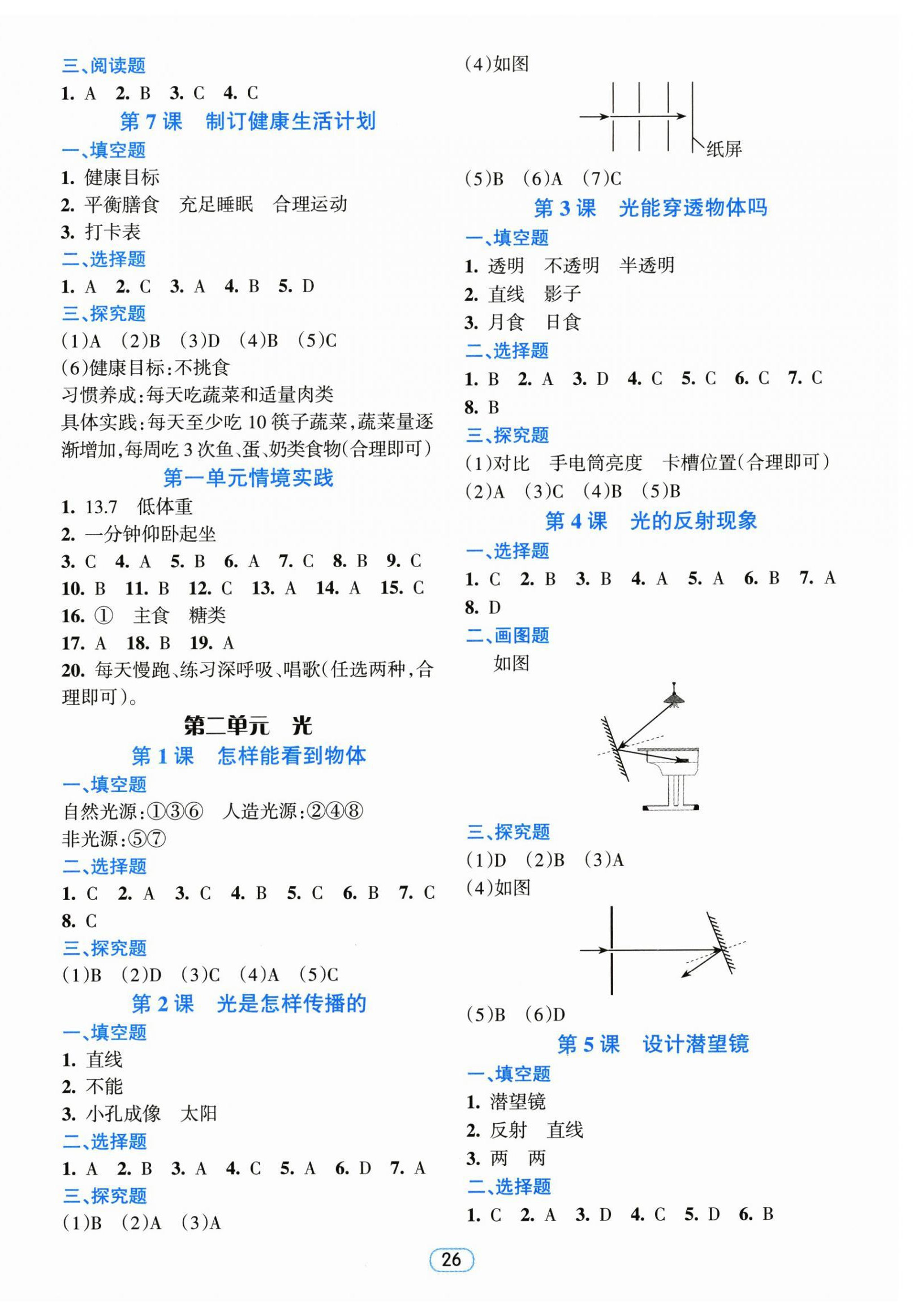 2026年励耘天天练六年级科学上册教科版&nbsp;第2页
