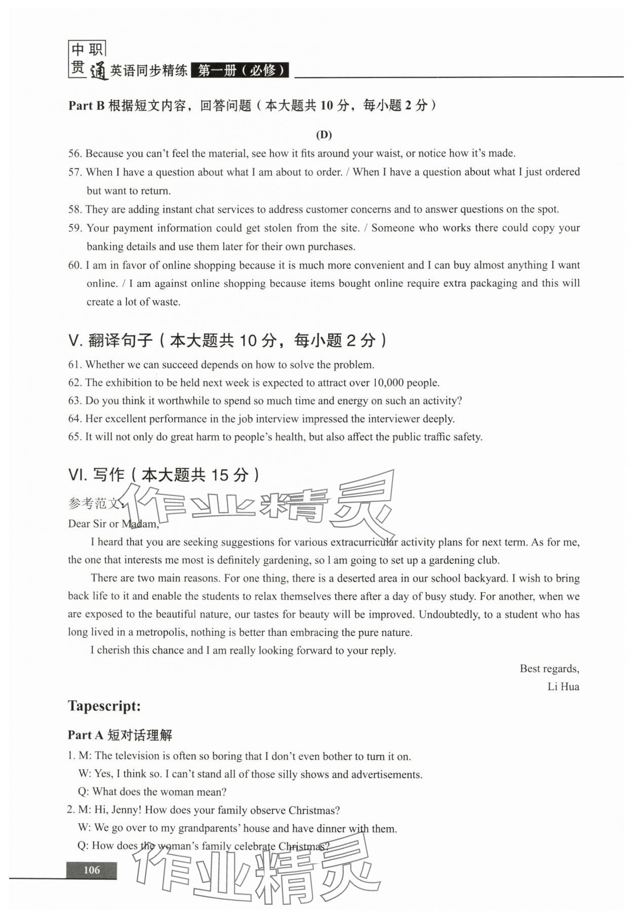 2023年中职贯通同步精练中职英语第一册&nbsp;参考答案第8页