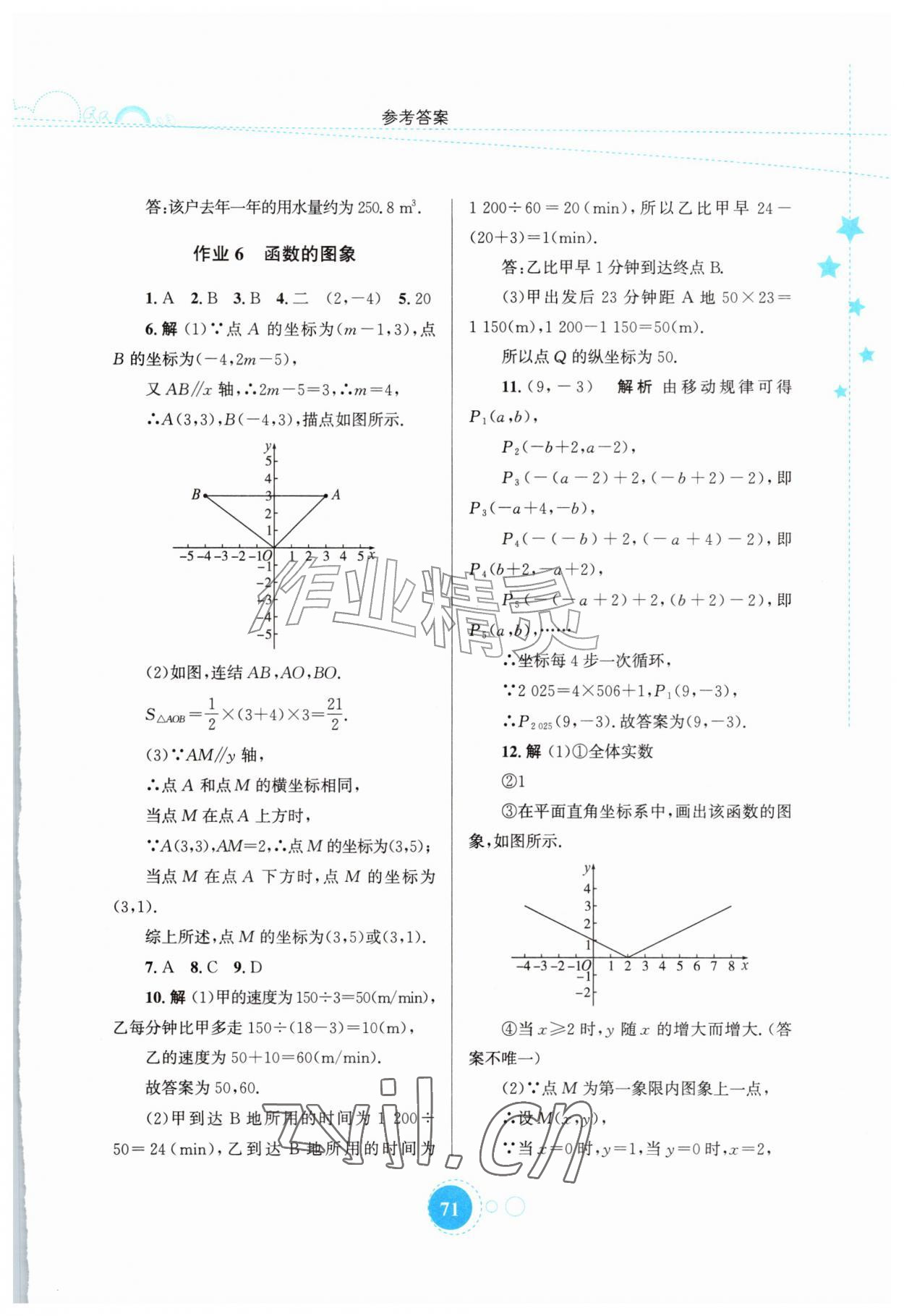 2026年暑假作业知识出版社八年级数学华师大版&nbsp;第5页