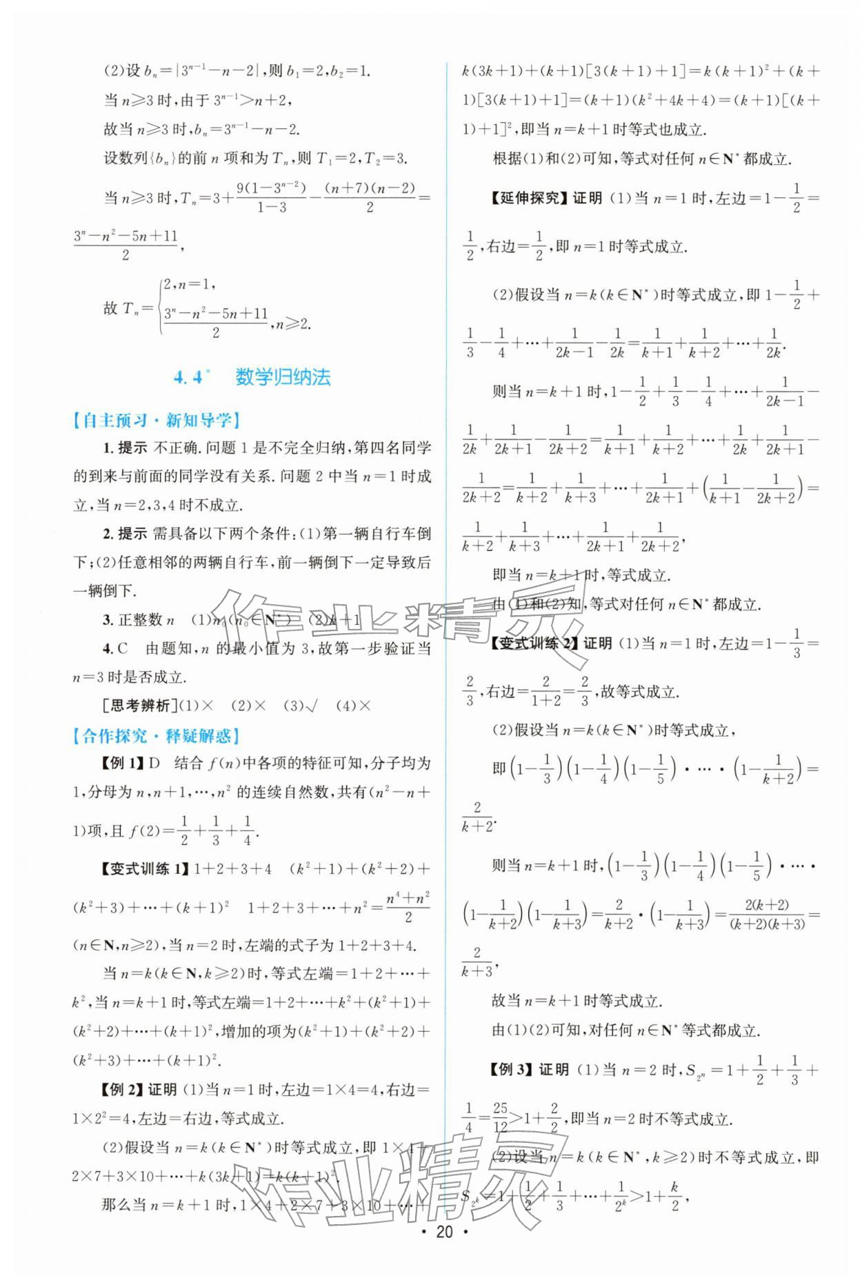 2025年高中同步测控优化设计高中数学选择性必修第二册人教A版增强版&nbsp;参考答案第19页