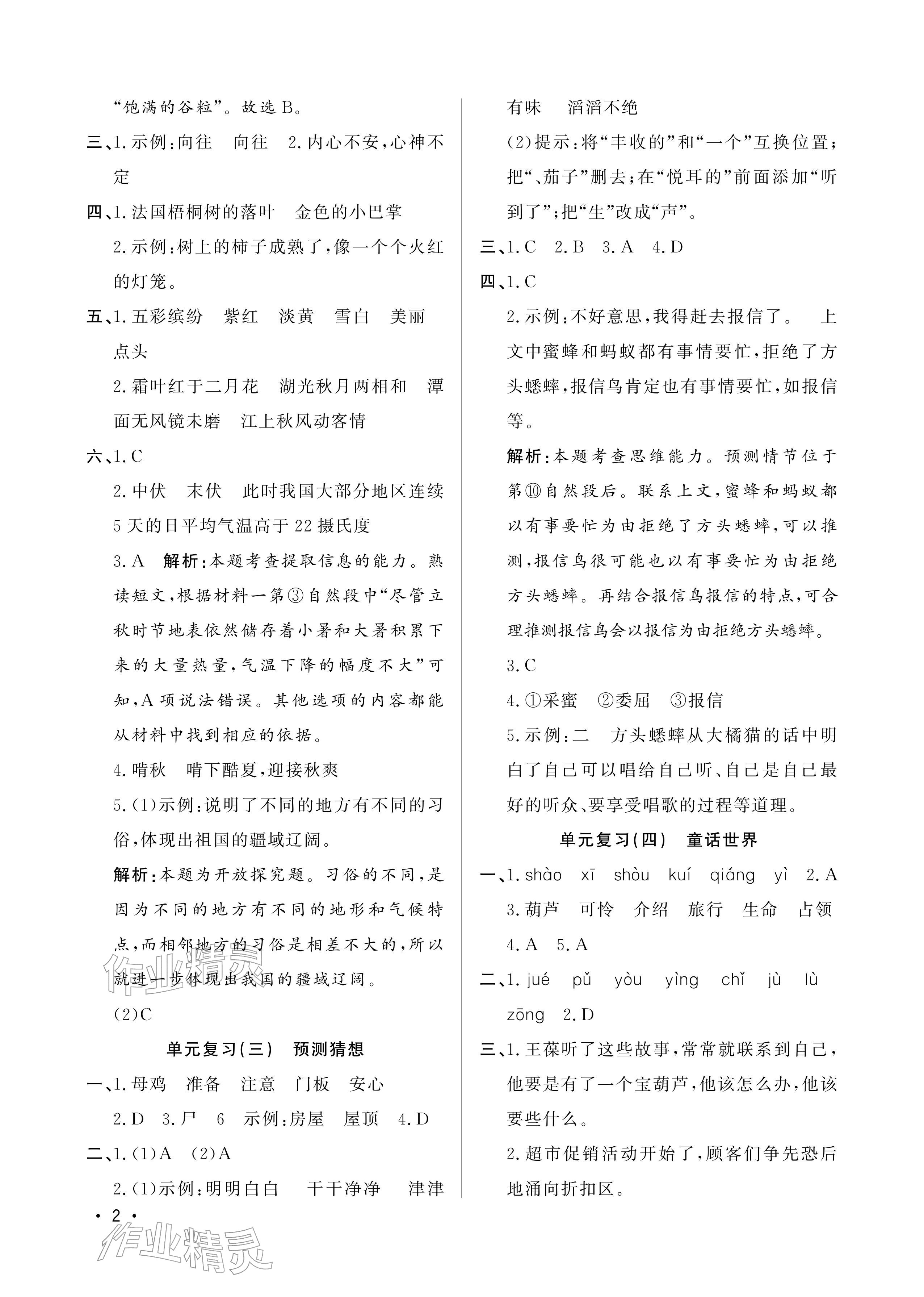 2026年寒假作业山东文艺出版社三年级综合&nbsp;参考答案第2页