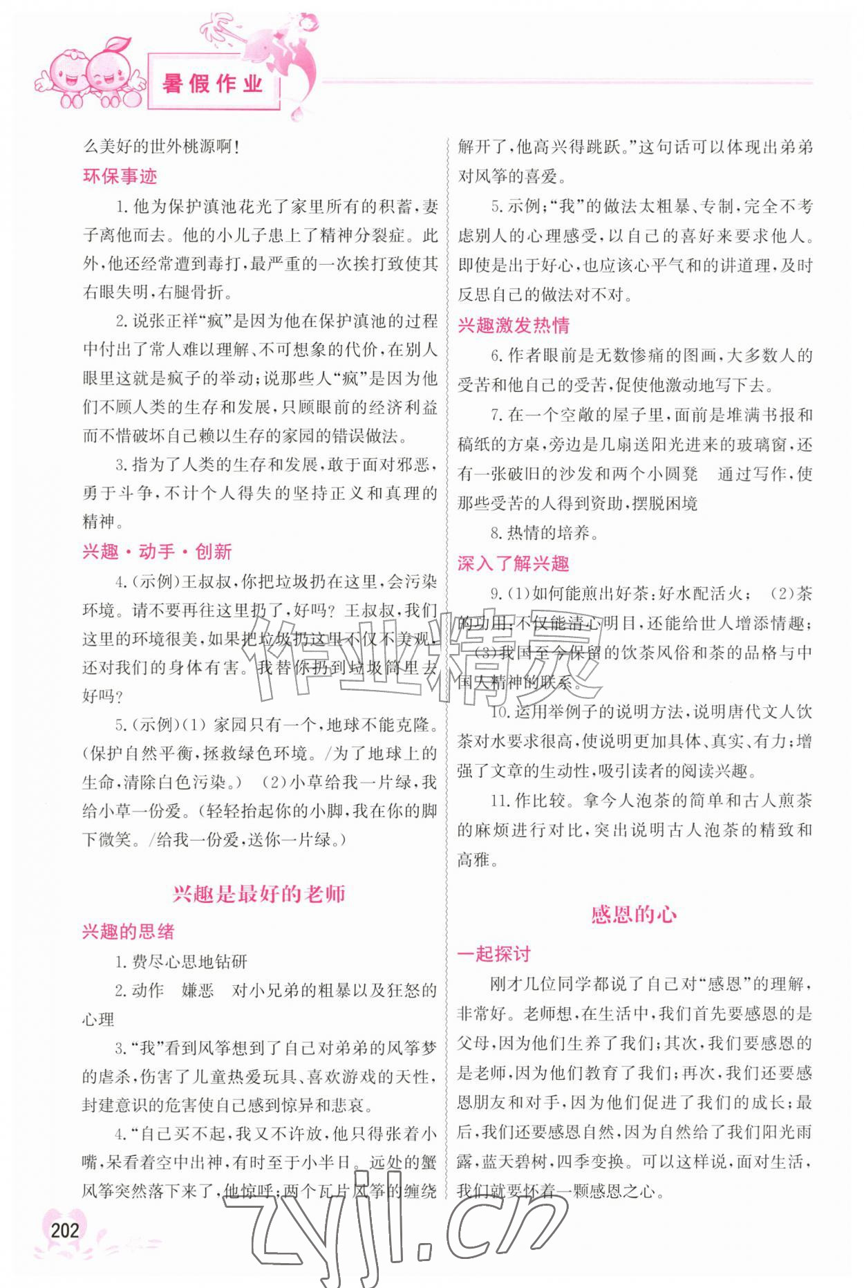 2026年聪明屋寒暑假作业系列丛书暑假作业七年级广西专版&nbsp;参考答案第5页
