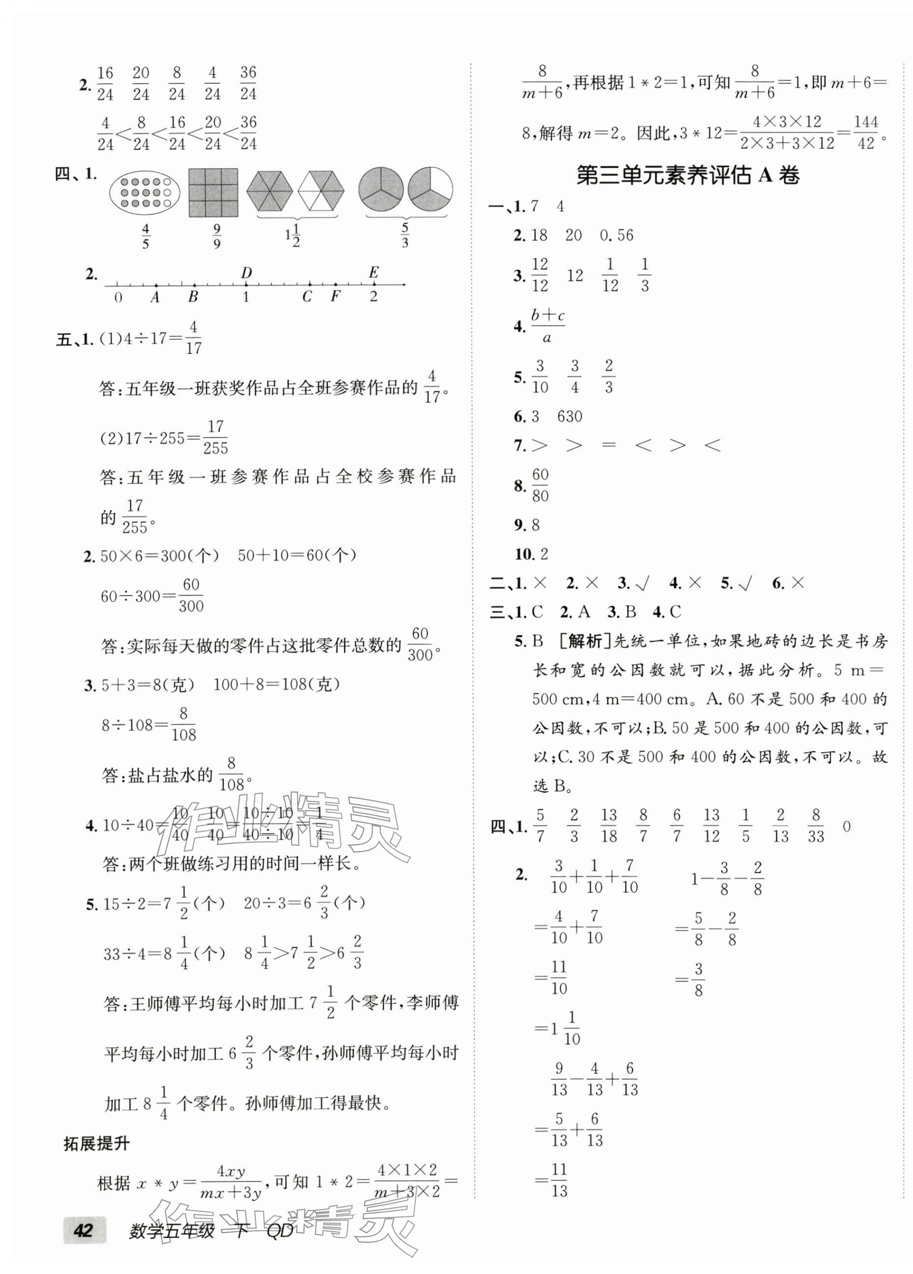 2026年海淀单元测试AB卷五年级数学下册青岛版&nbsp;第3页