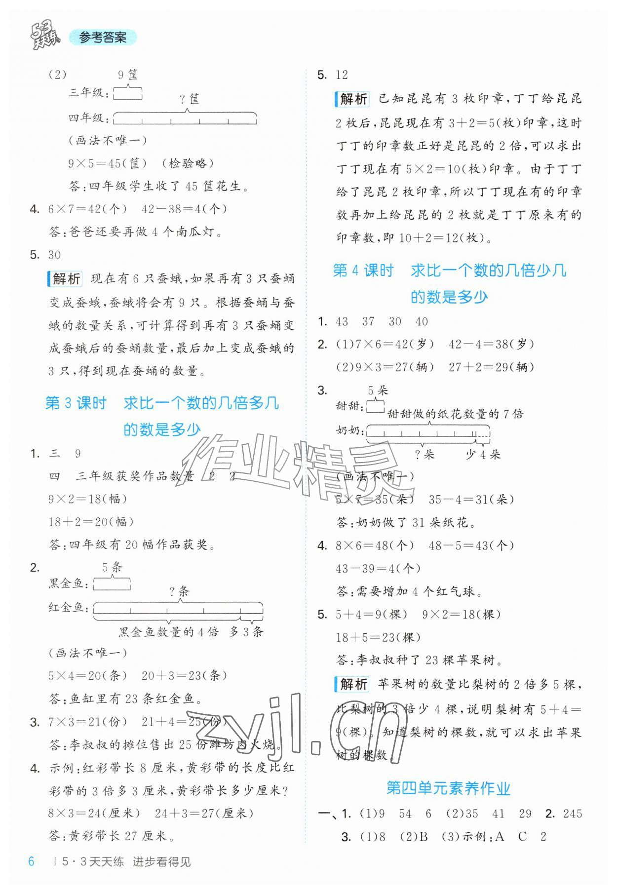 2026年53天天练三年级数学上册青岛版&nbsp;第6页