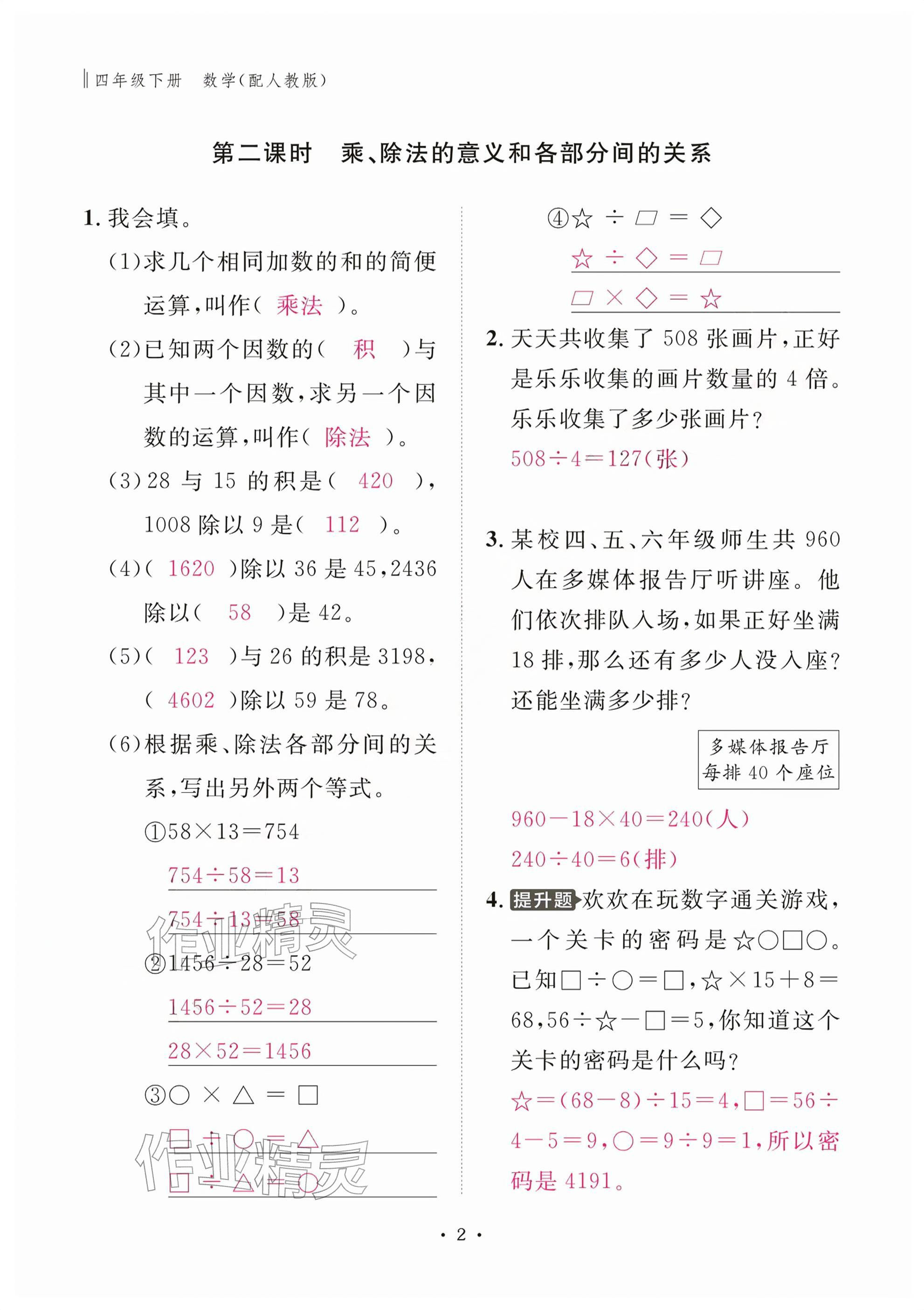 2026年作业本江西教育出版社四年级数学下册人教版&nbsp;参考答案第2页