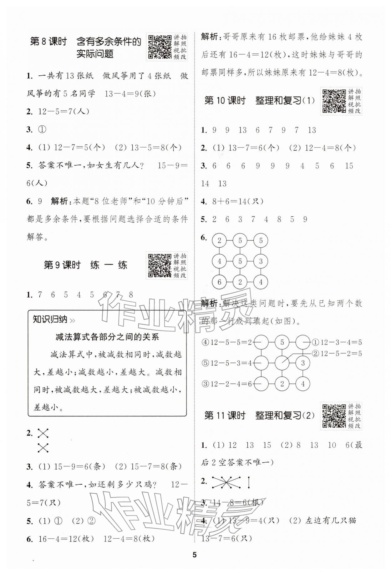 2026年拔尖特训一年级数学下册人教版&nbsp;第5页