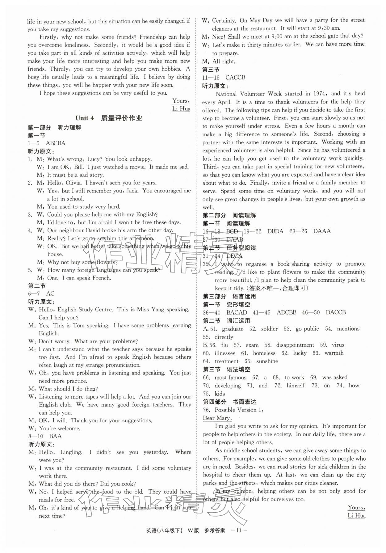 2026年精彩练习就练这一本八年级英语下册外研版&nbsp;第11页