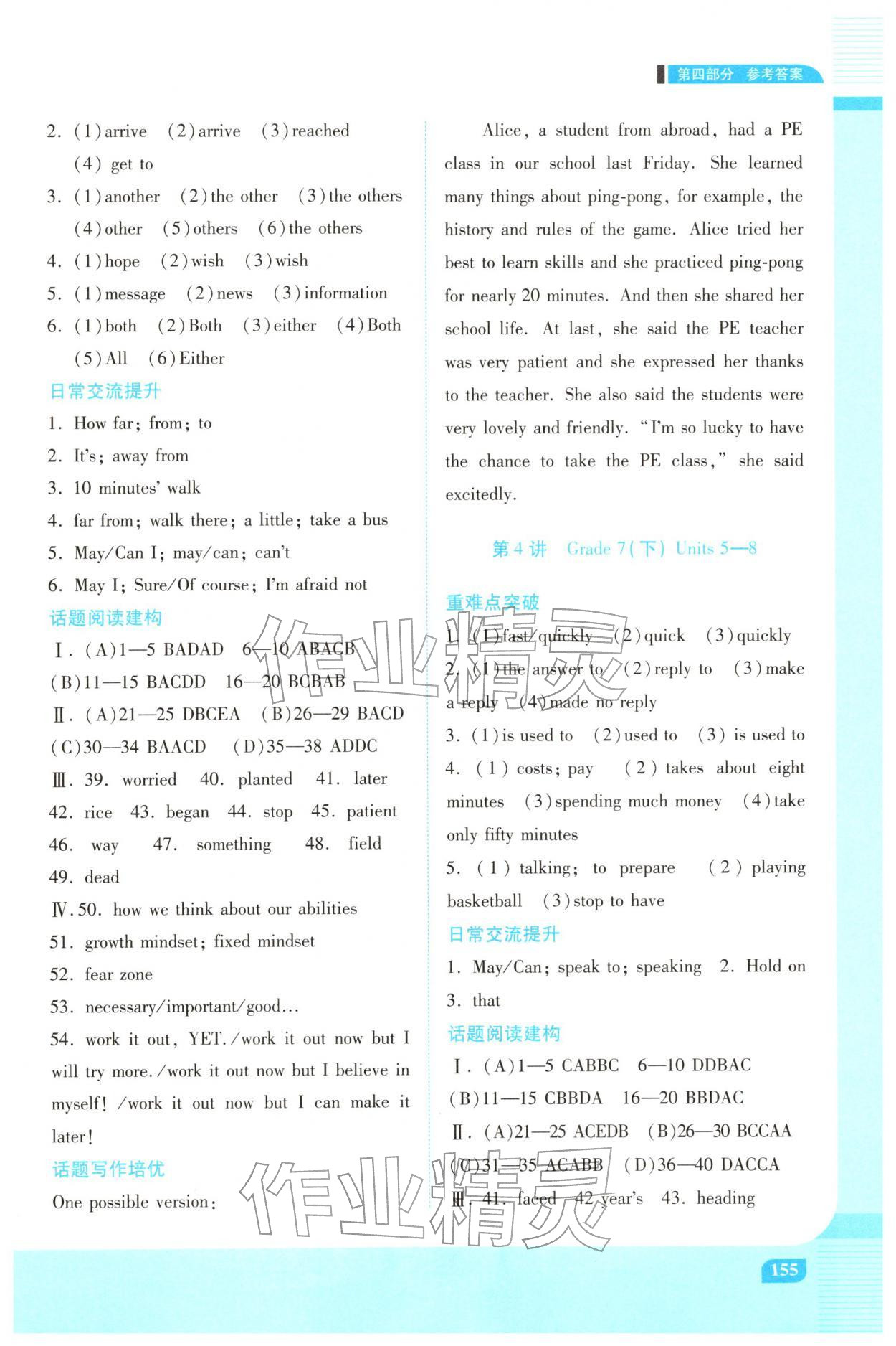2026年初中终结性练习英语中考冀教版&nbsp;第3页