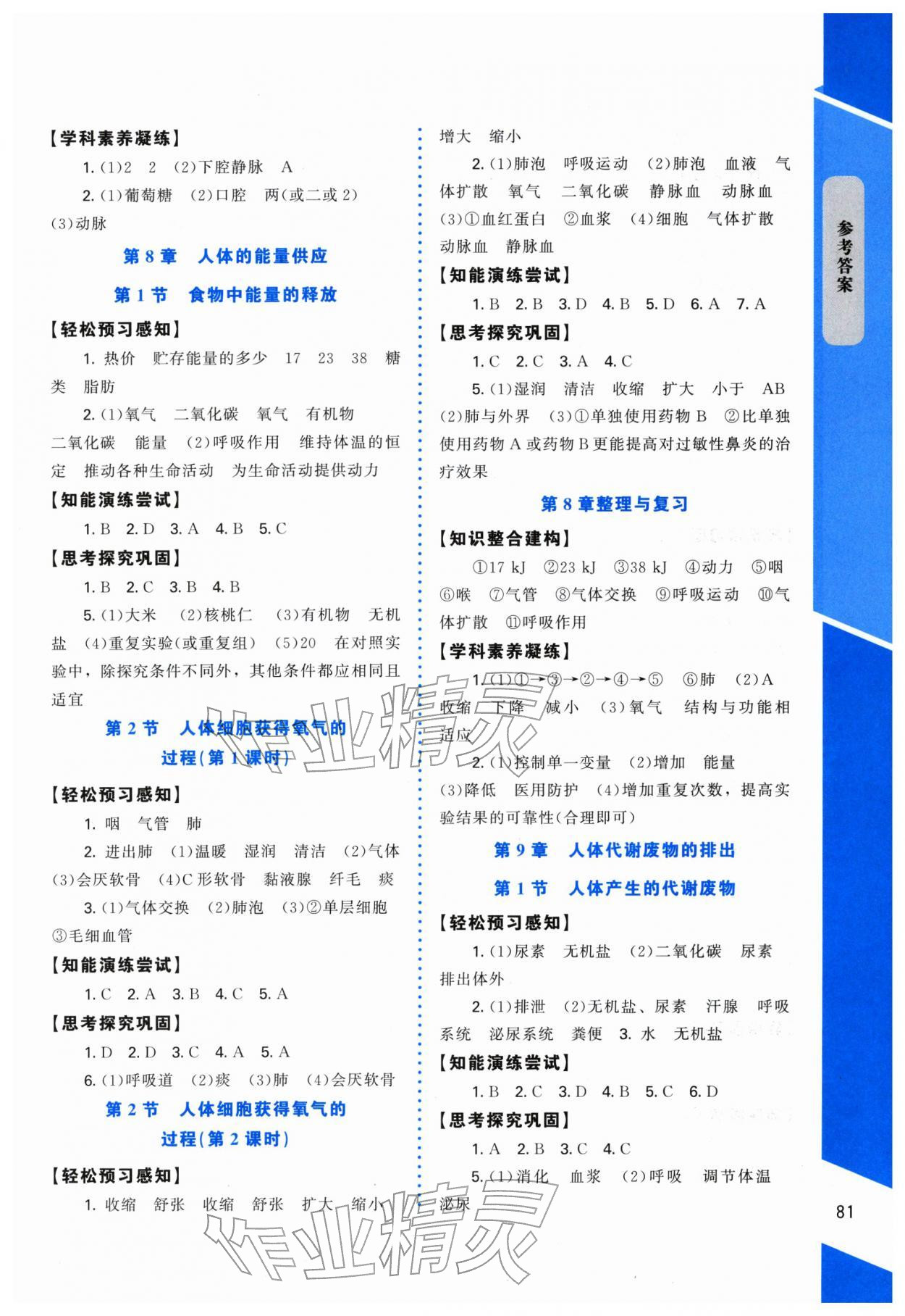 2026年课内课外直通车七年级生物下册北师大版福建专版&nbsp;第3页