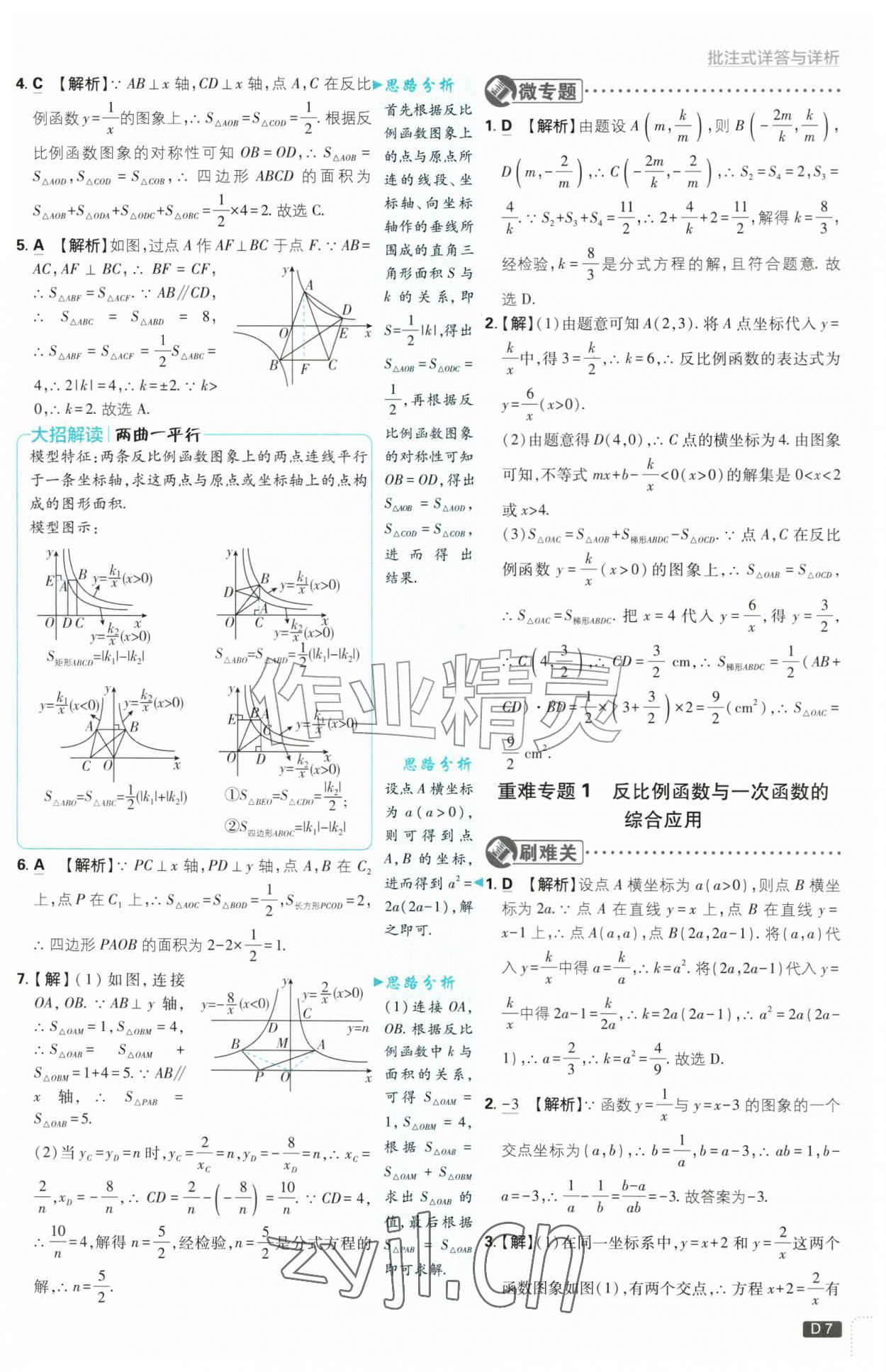 2026年初中必刷题九年级数学上册苏科版&nbsp;第7页