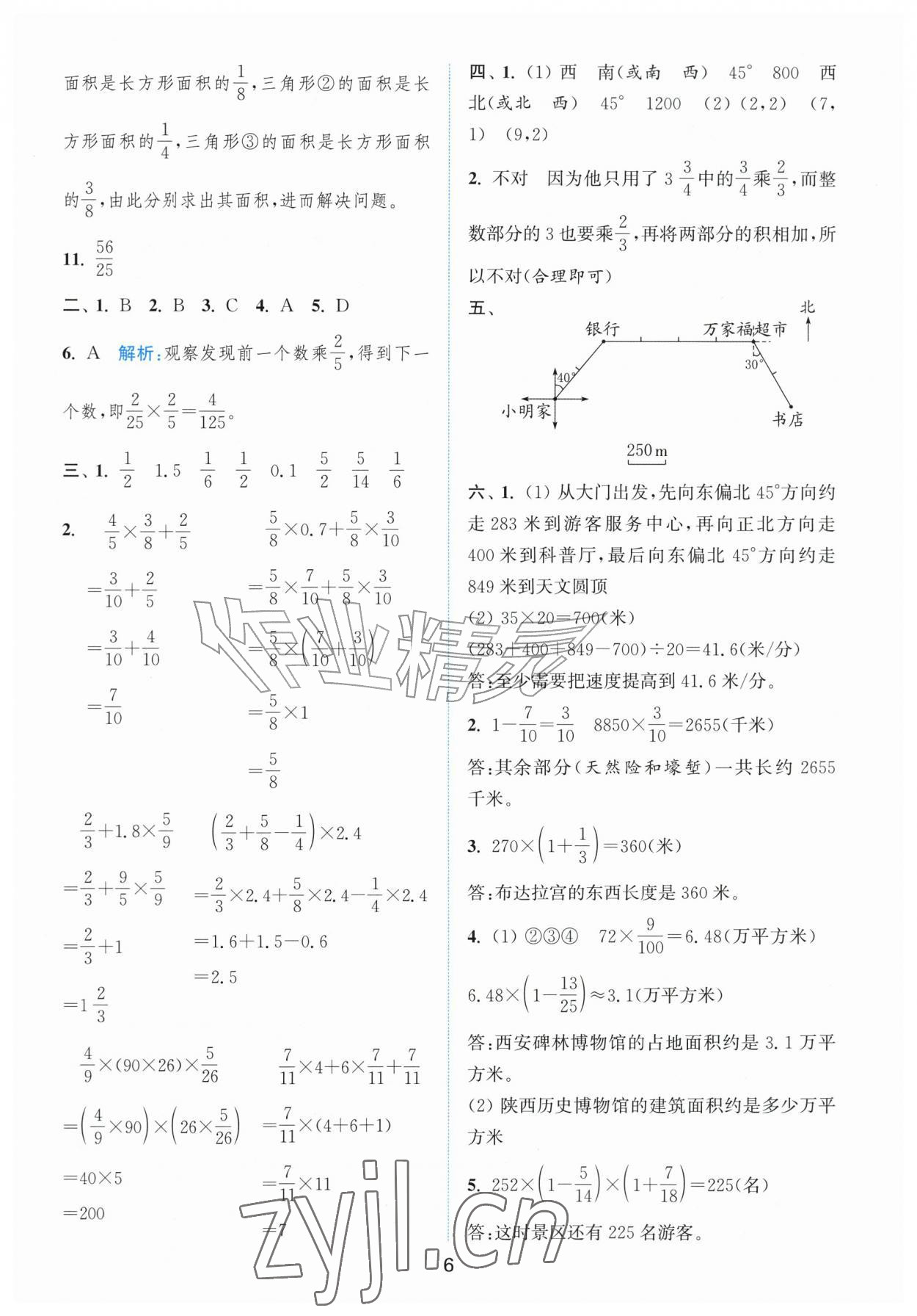 2026年拔尖南通情境卷六年级数学上册人教版&nbsp;第6页