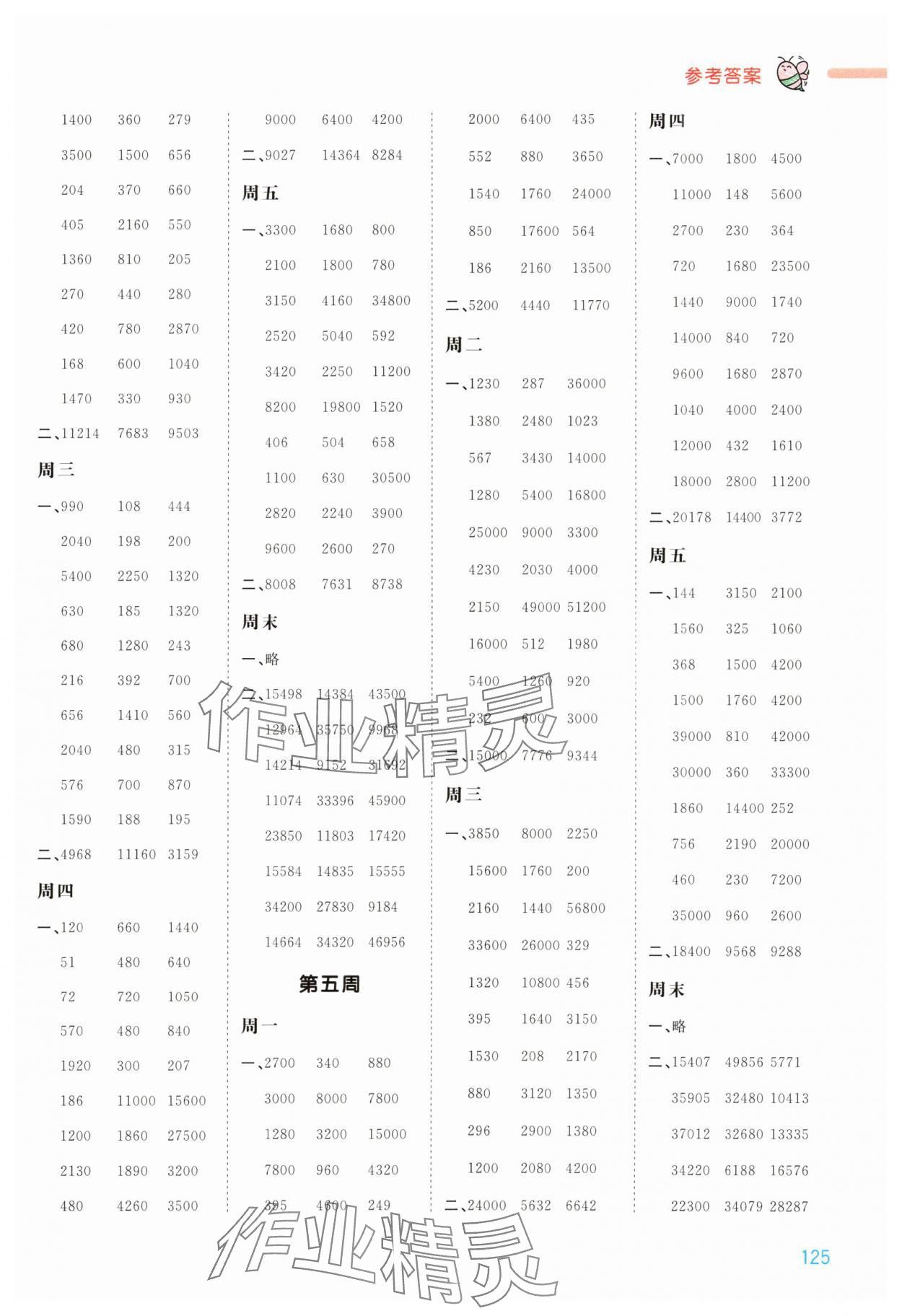2024年智慧计算四年级数学下册苏教版&nbsp;第3页