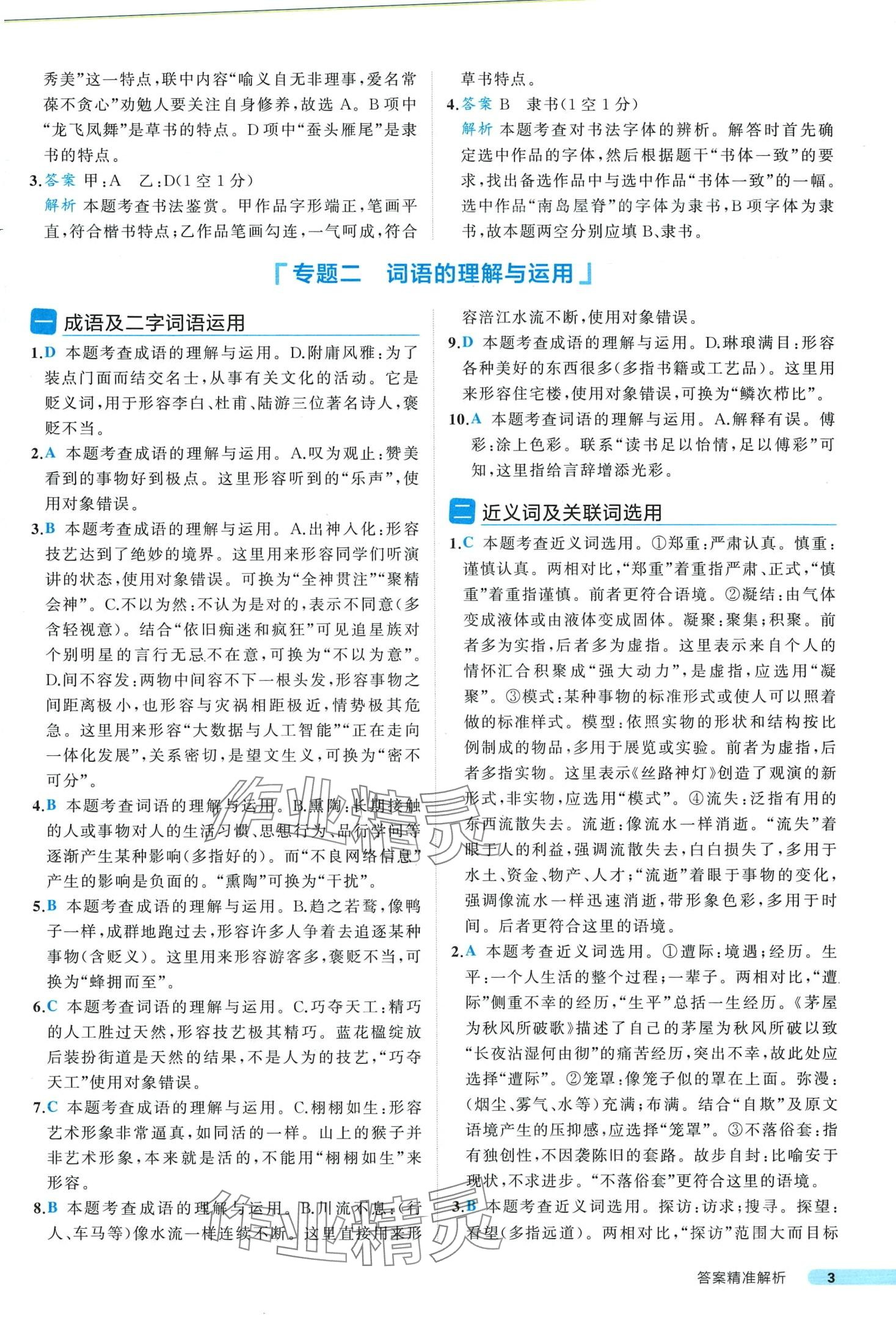 2024年中考真题考点刷语文中考&nbsp;第3页