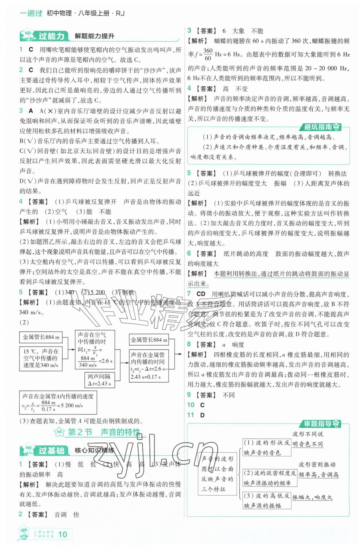 2026年一遍过八年级物理上册人教版&nbsp;参考答案第10页