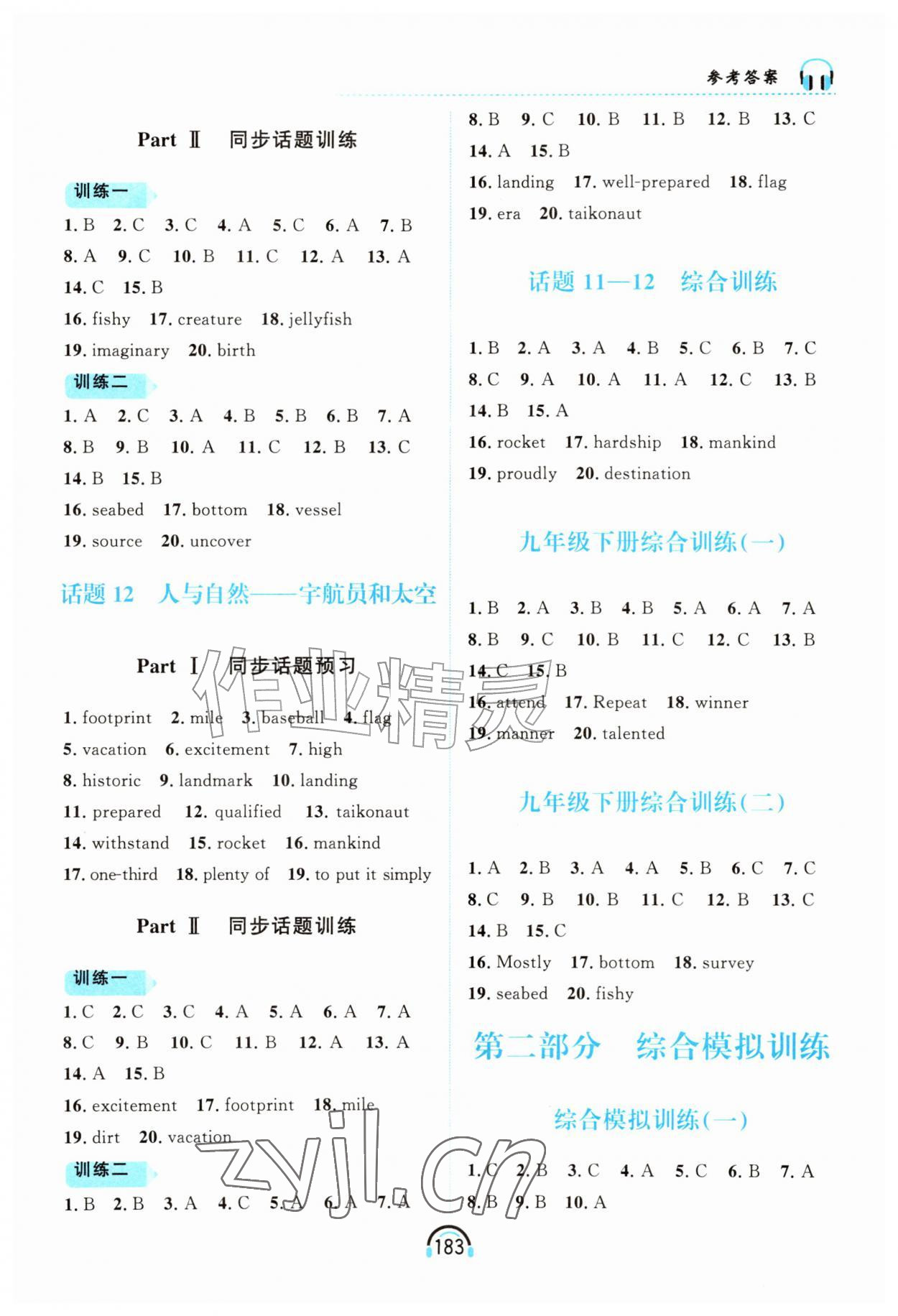2026年资源与评价黑龙江教育出版社九年级英语听力全一册C版&nbsp;第6页