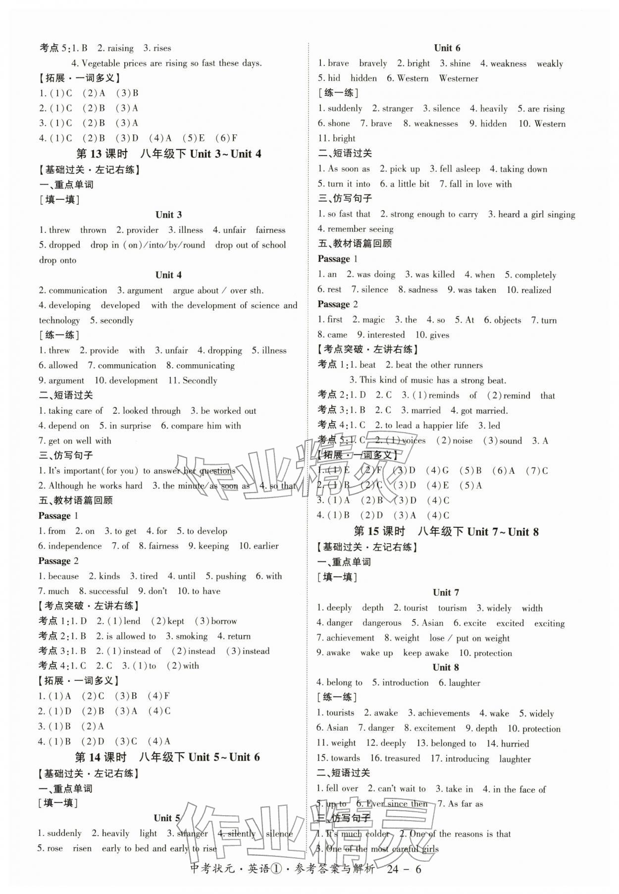 2026年中考状元英语&nbsp;第6页
