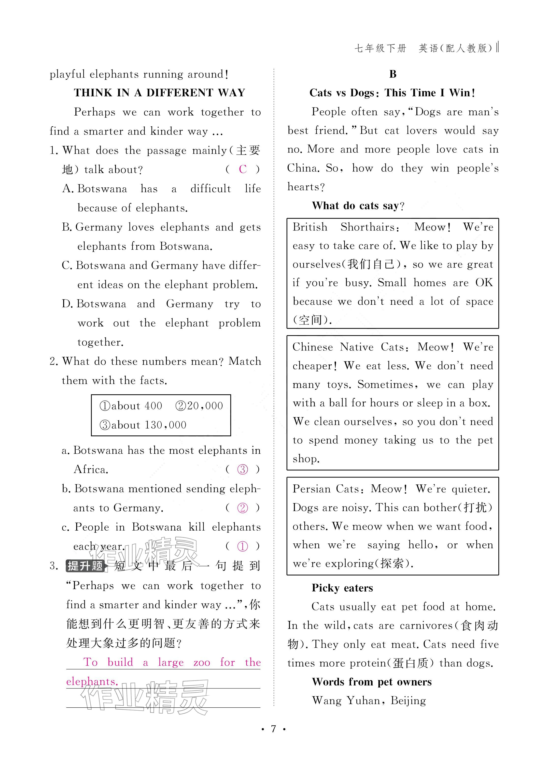 2026年作业本江西教育出版社七年级英语下册人教版&nbsp;参考答案第7页