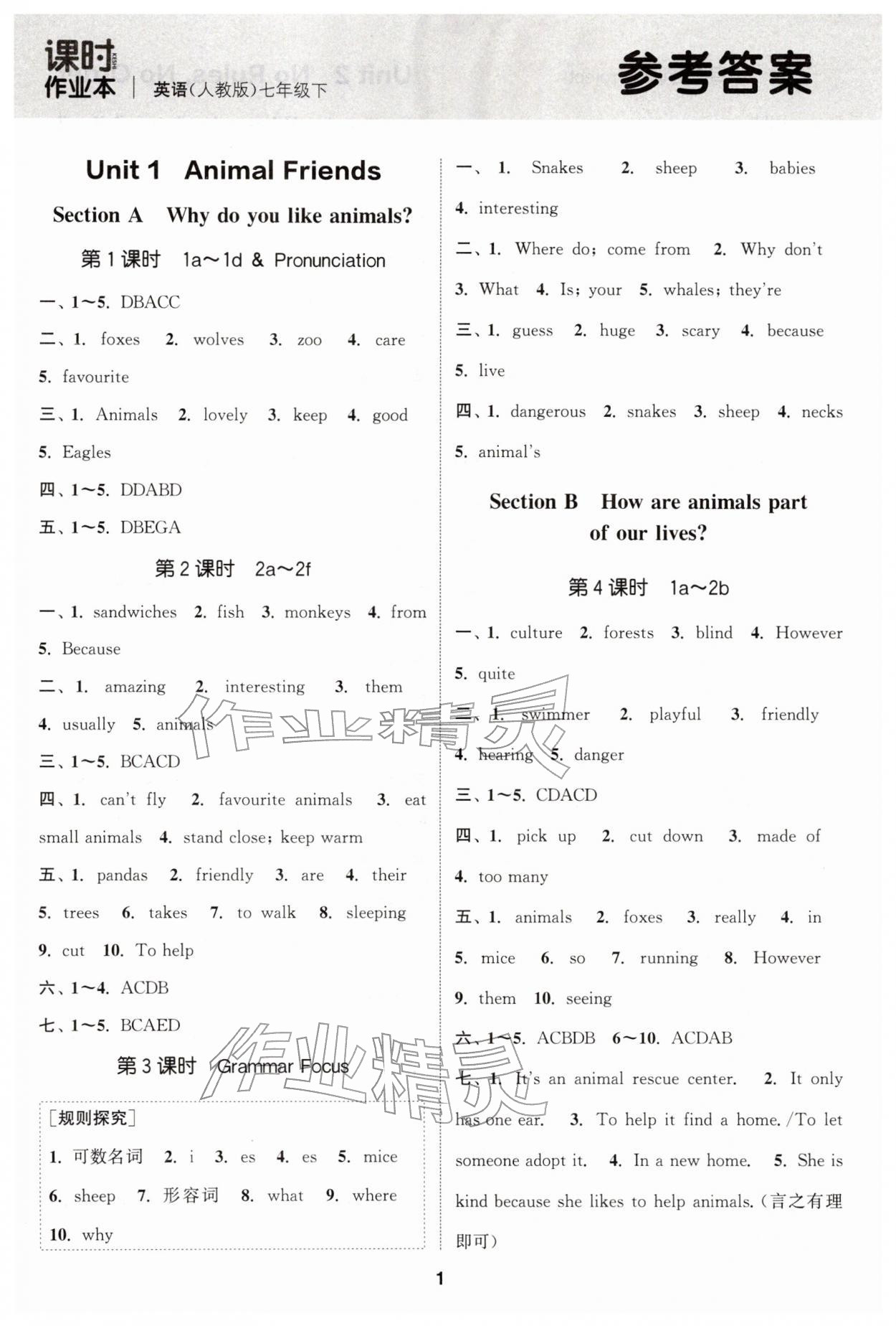 2026年通城学典课时作业本七年级英语下册人教版&nbsp;第1页