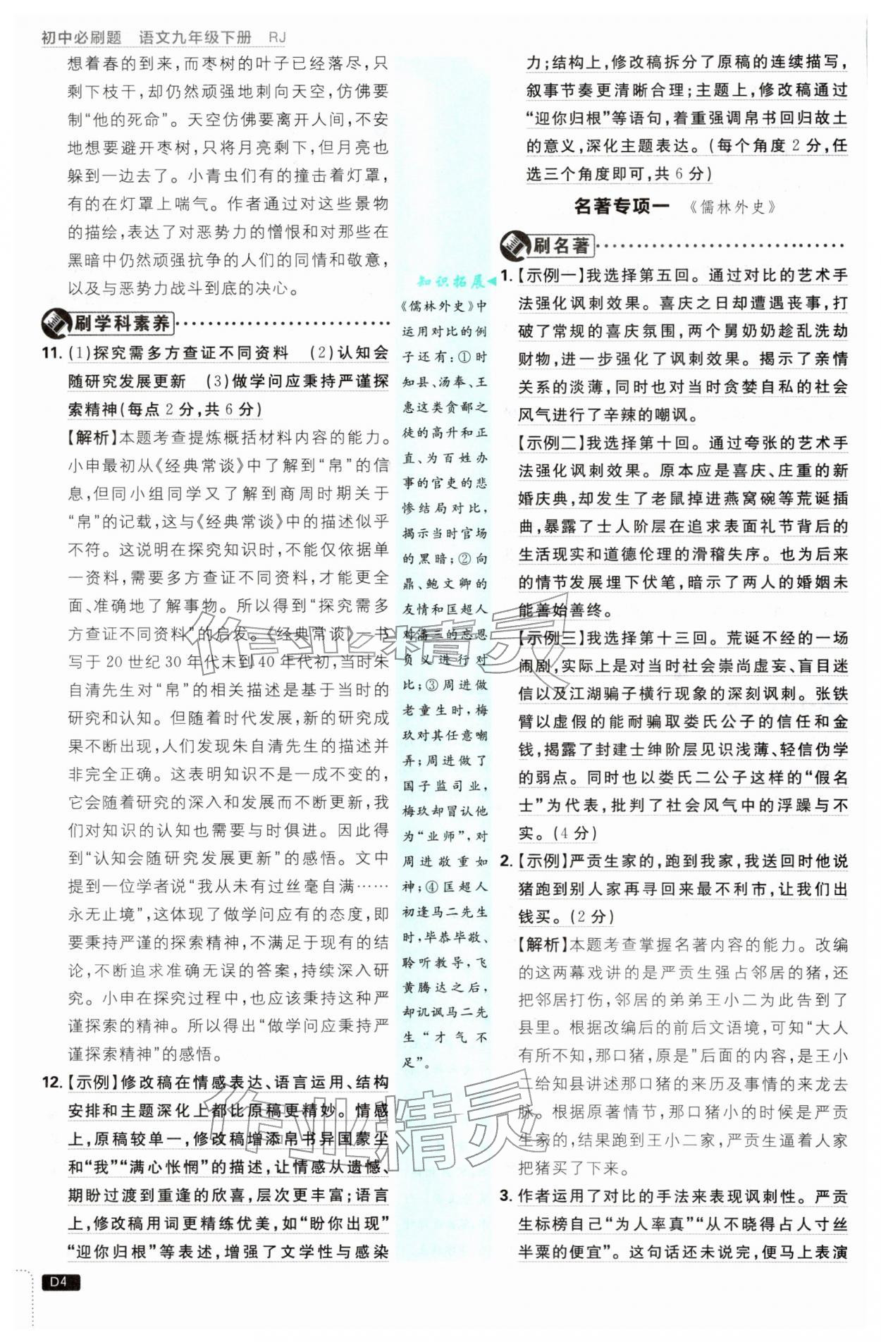2026年初中必刷题九年级语文下册人教版&nbsp;第4页