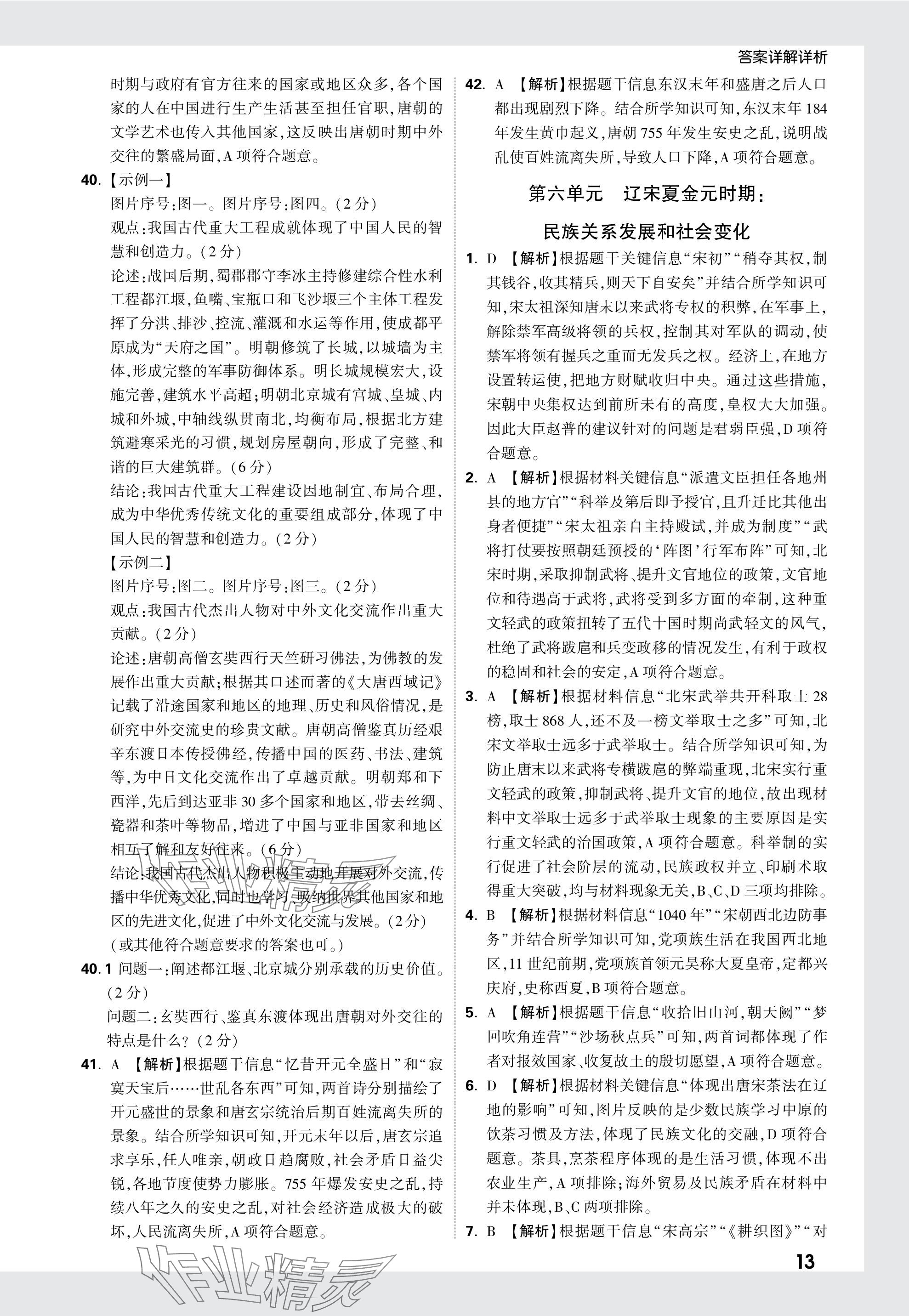 2024年万唯中考真题分类历史&nbsp;参考答案第13页