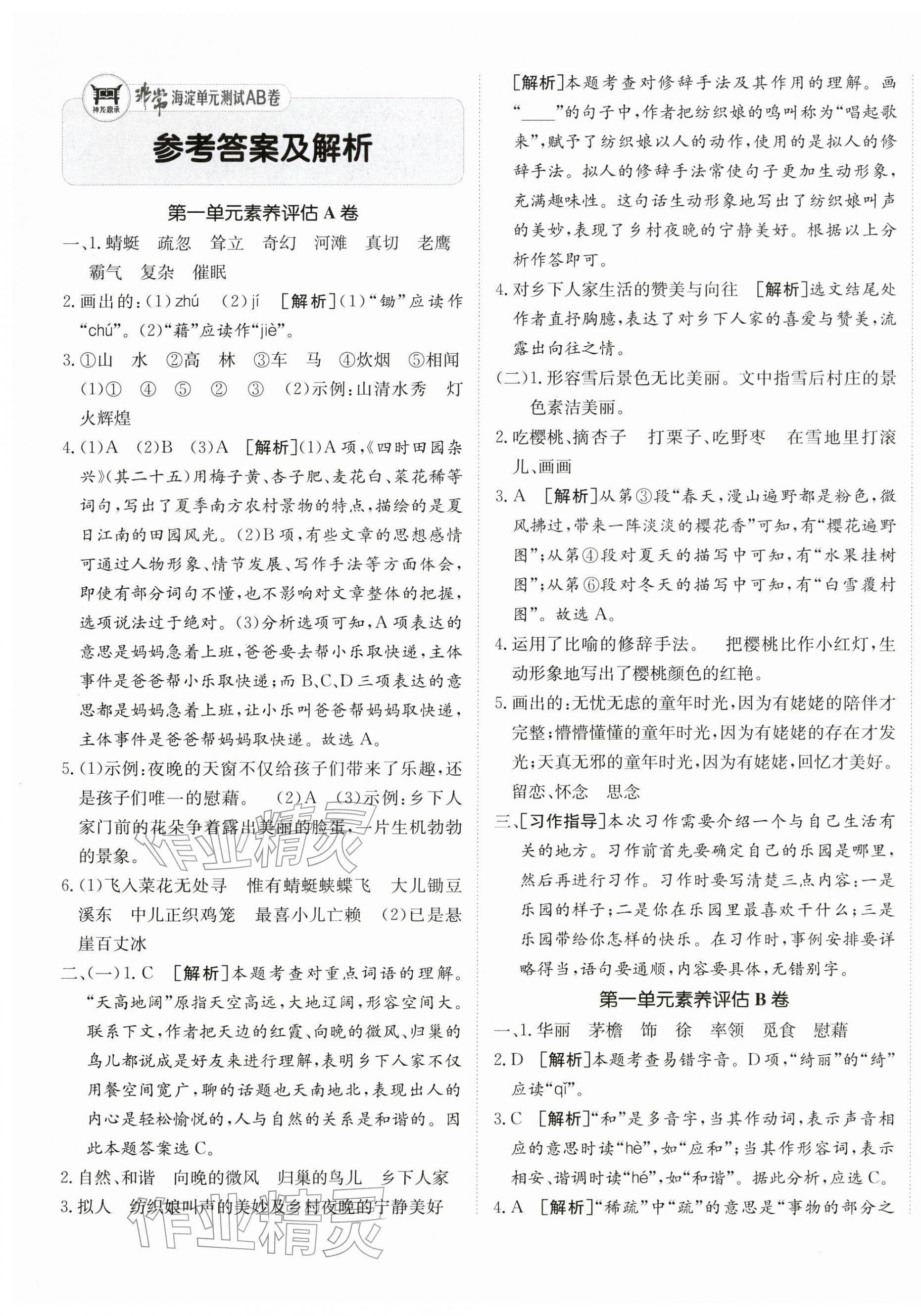 2026年海淀单元测试AB卷四年级语文下册人教版五四制&nbsp;第1页