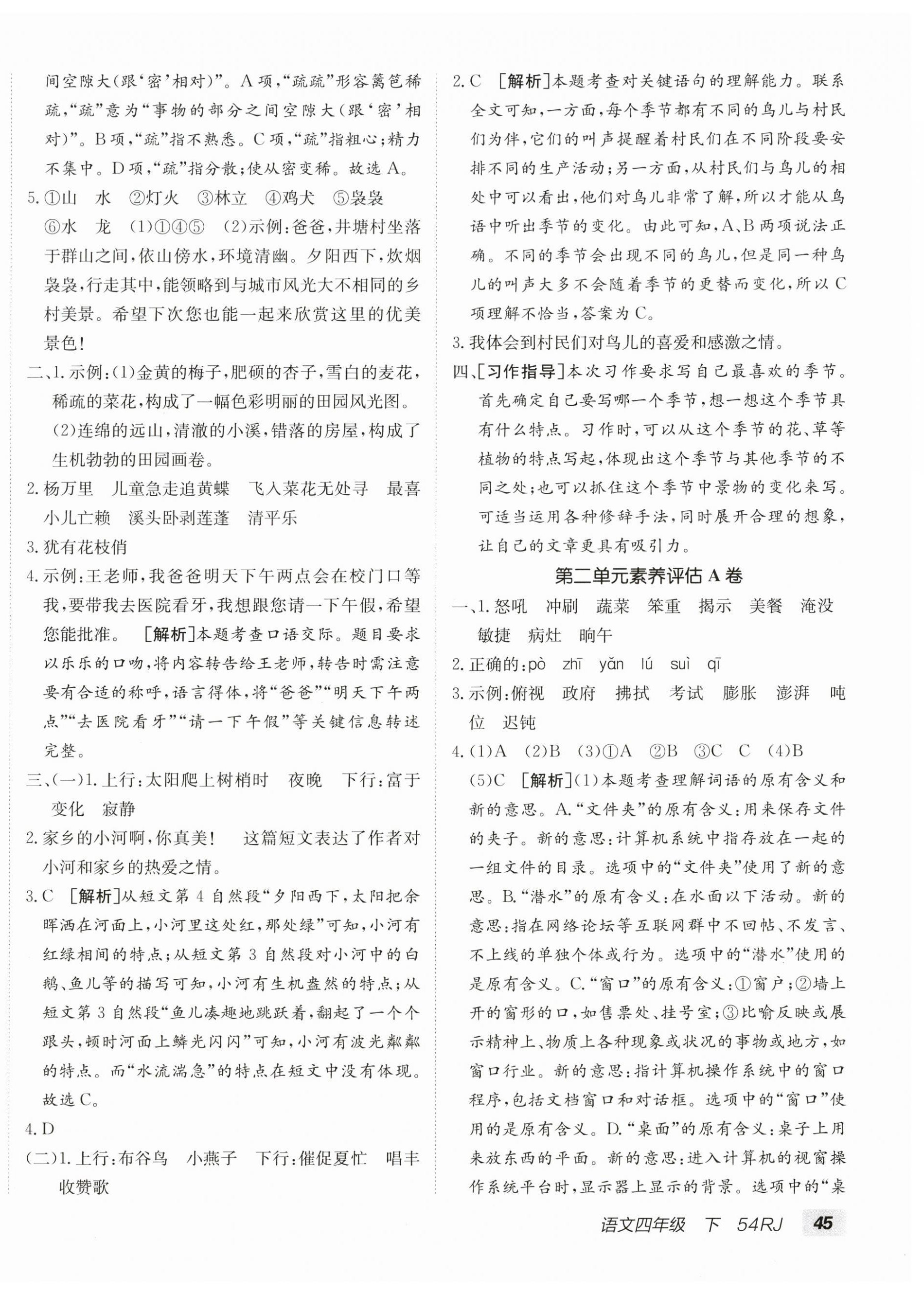 2026年海淀单元测试AB卷四年级语文下册人教版五四制&nbsp;第2页
